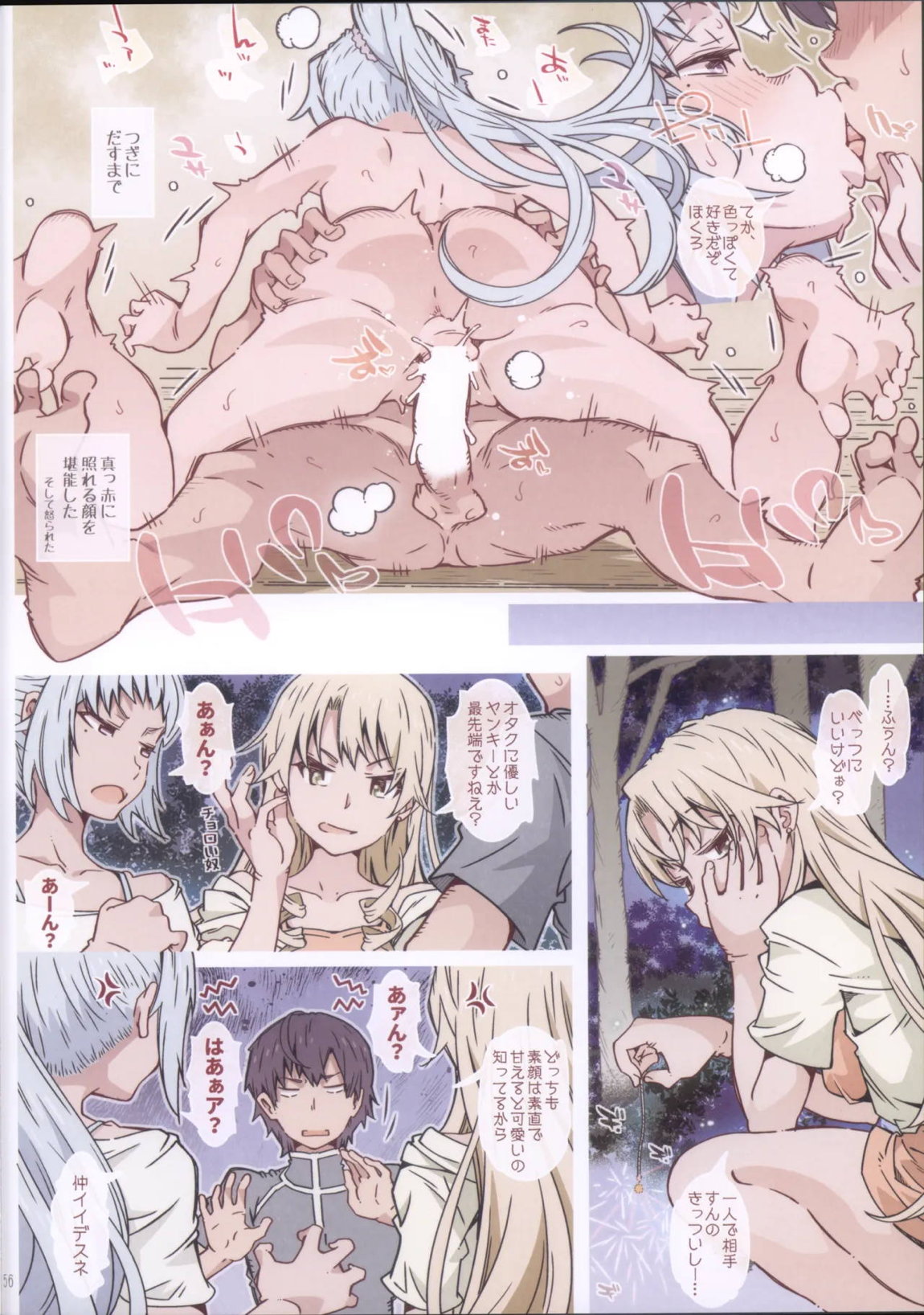 HOME娘って、どぅ？-総集編2- 56ページ