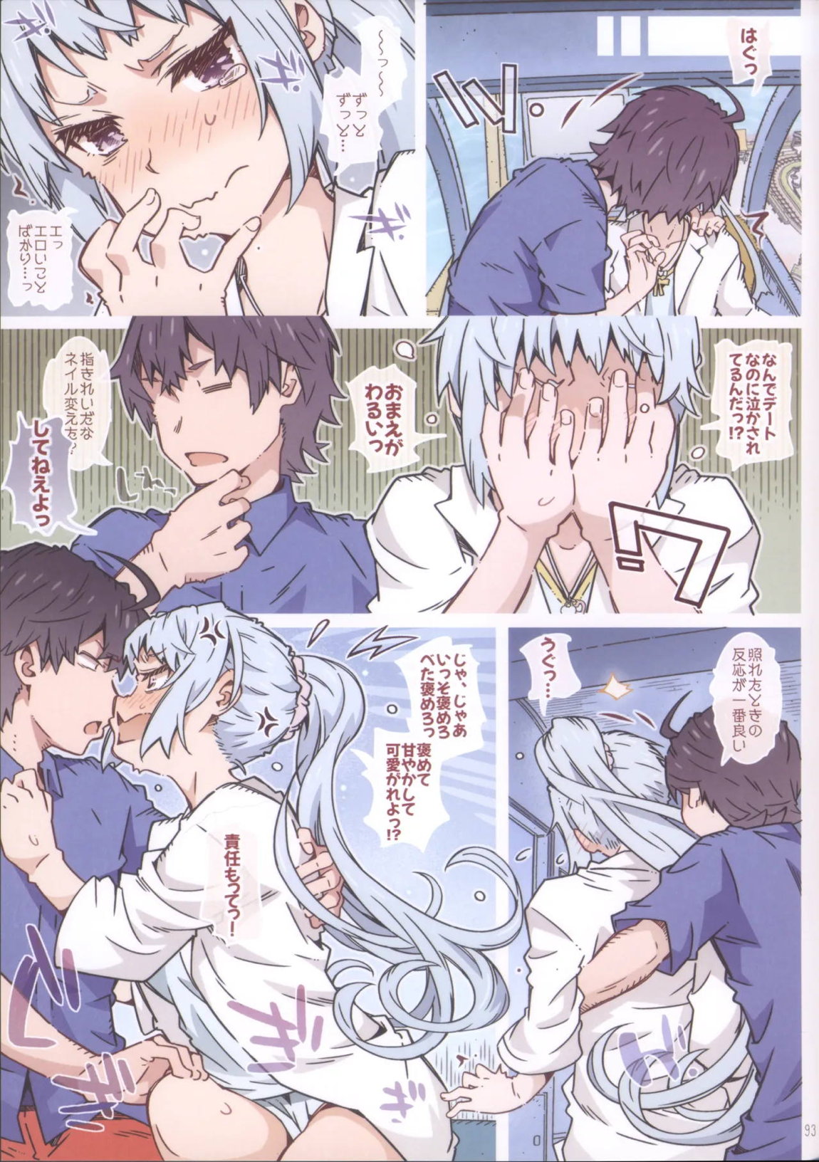HOME娘って、どぅ？-総集編2- 93ページ