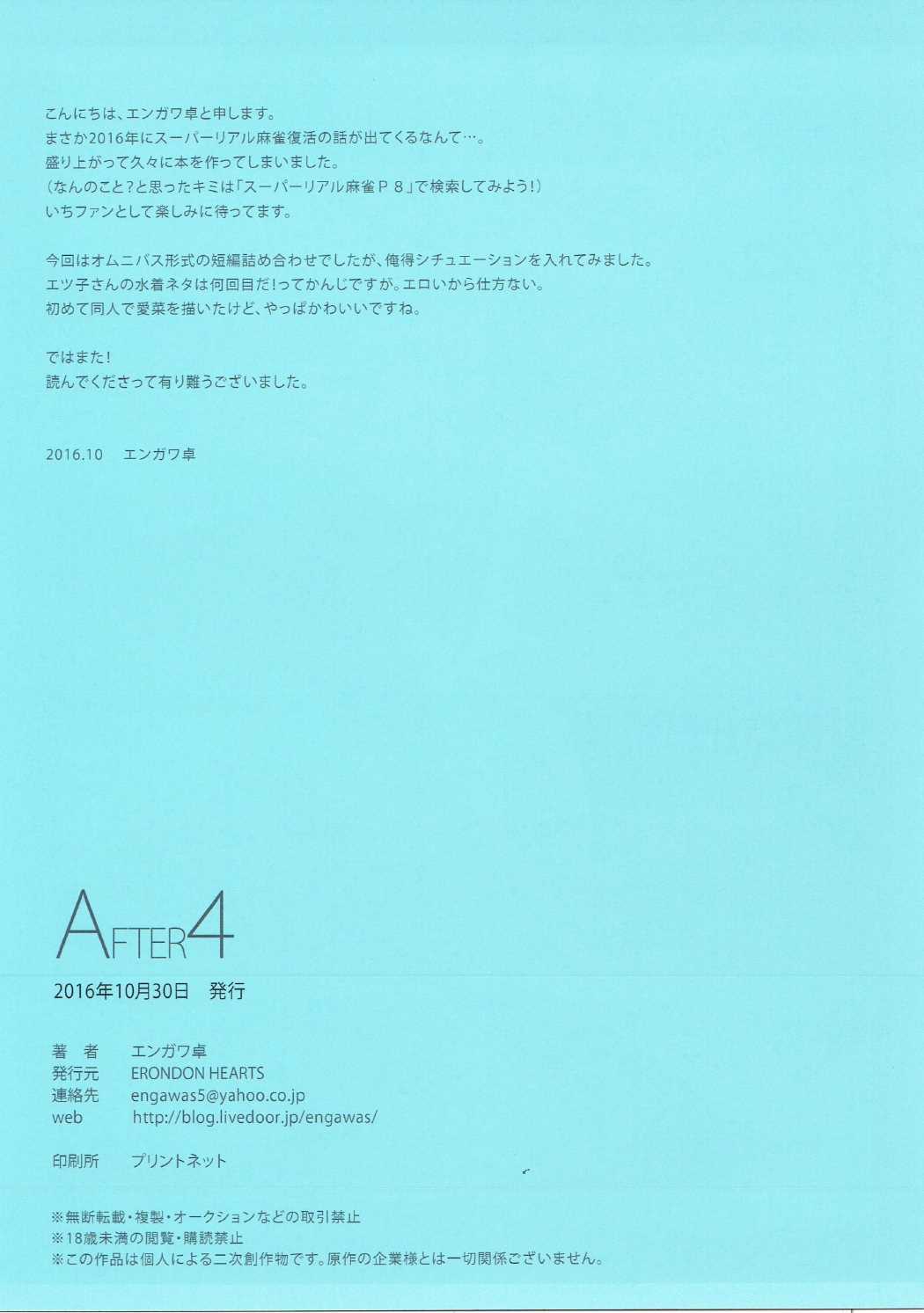 AFTER4 23ページ