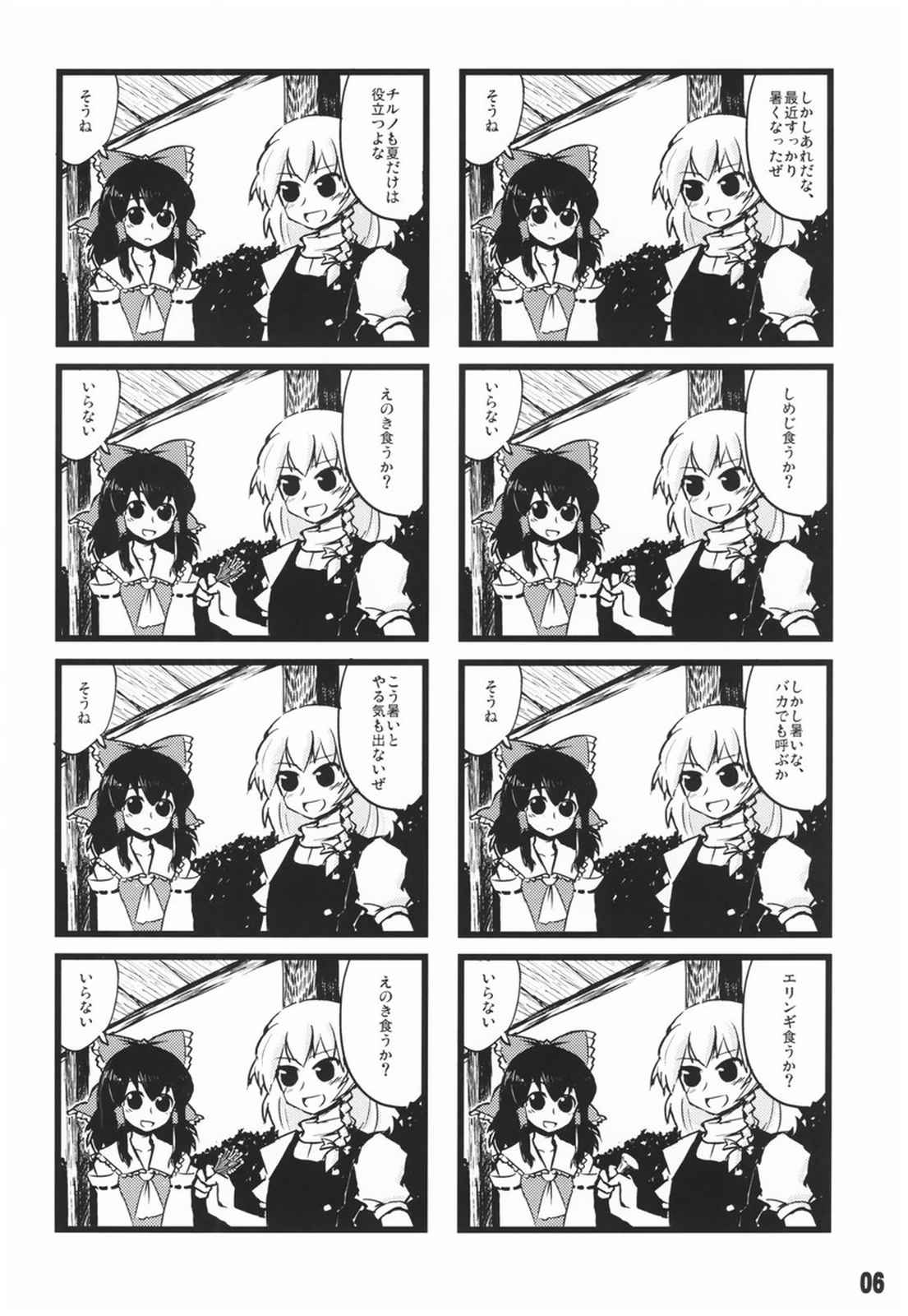 RECYCLE OR DIE 5ページ