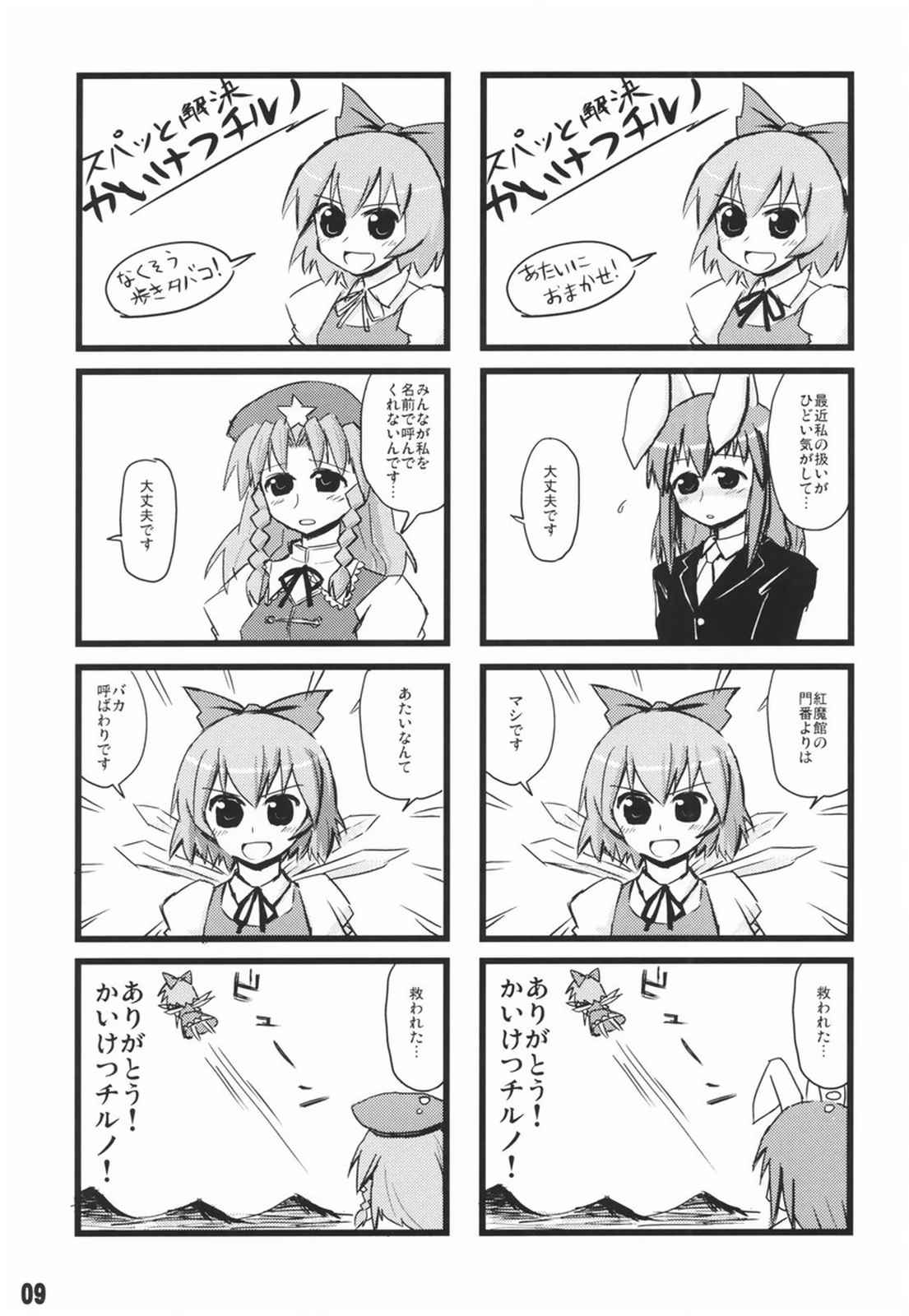 RECYCLE OR DIE 8ページ
