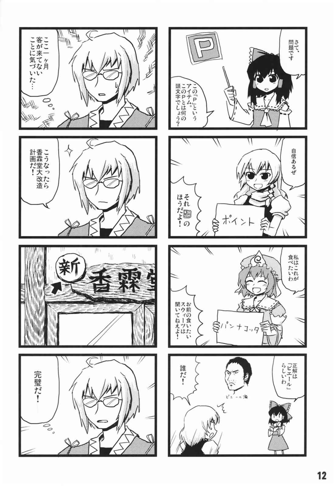 RECYCLE OR DIE 11ページ