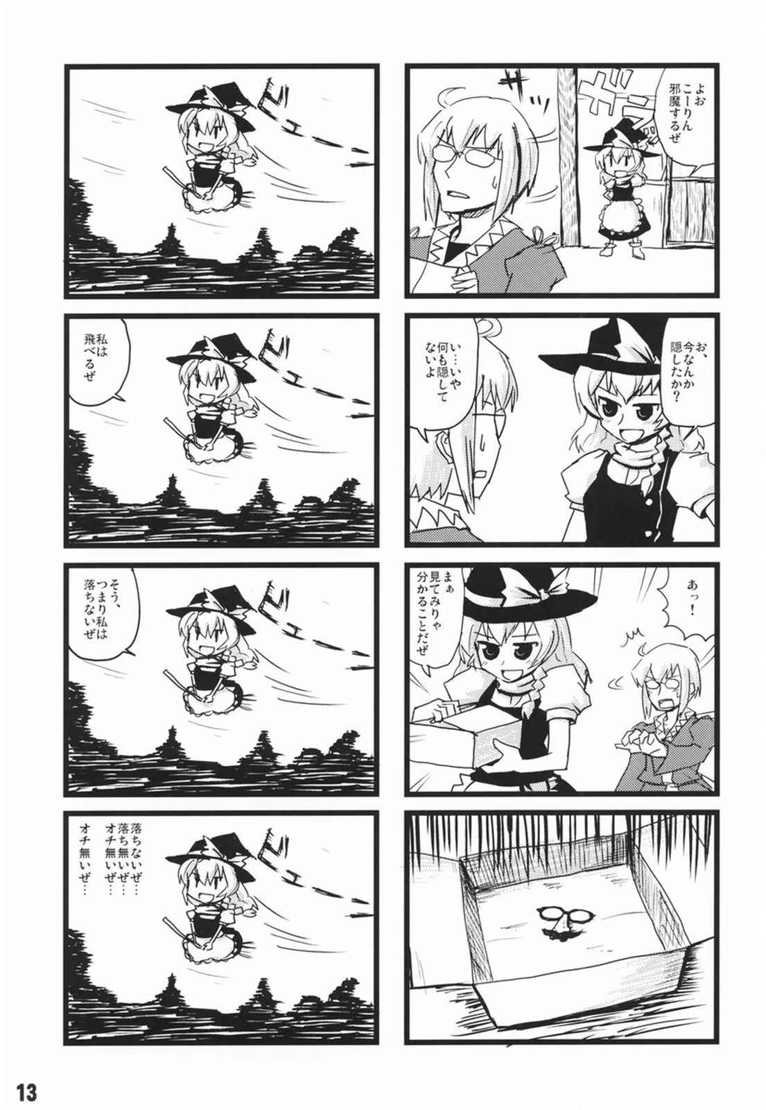 RECYCLE OR DIE 12ページ