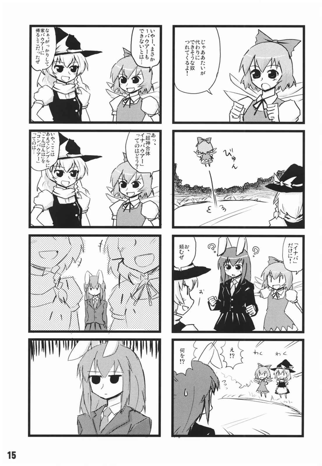 RECYCLE OR DIE 14ページ