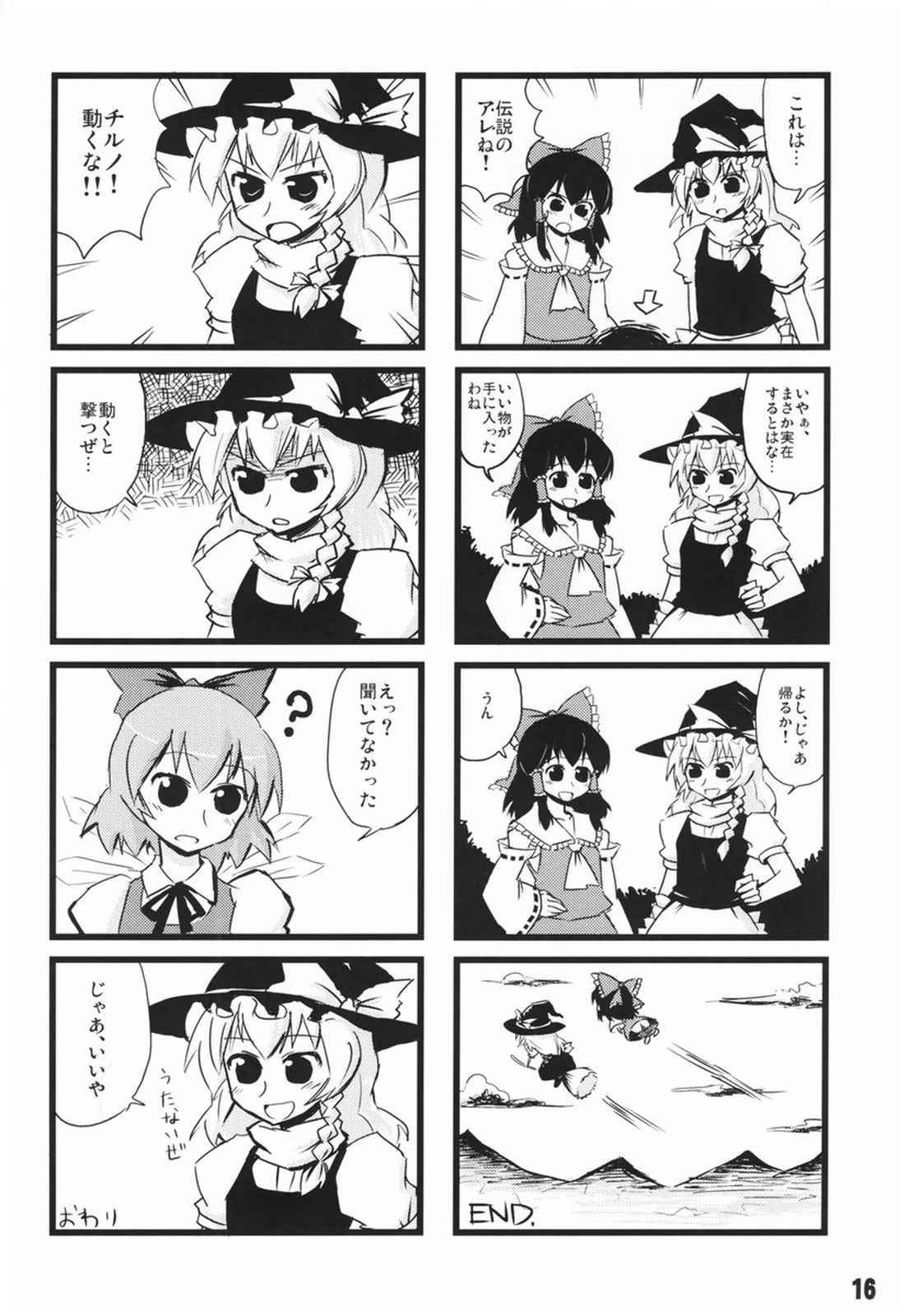 RECYCLE OR DIE 15ページ