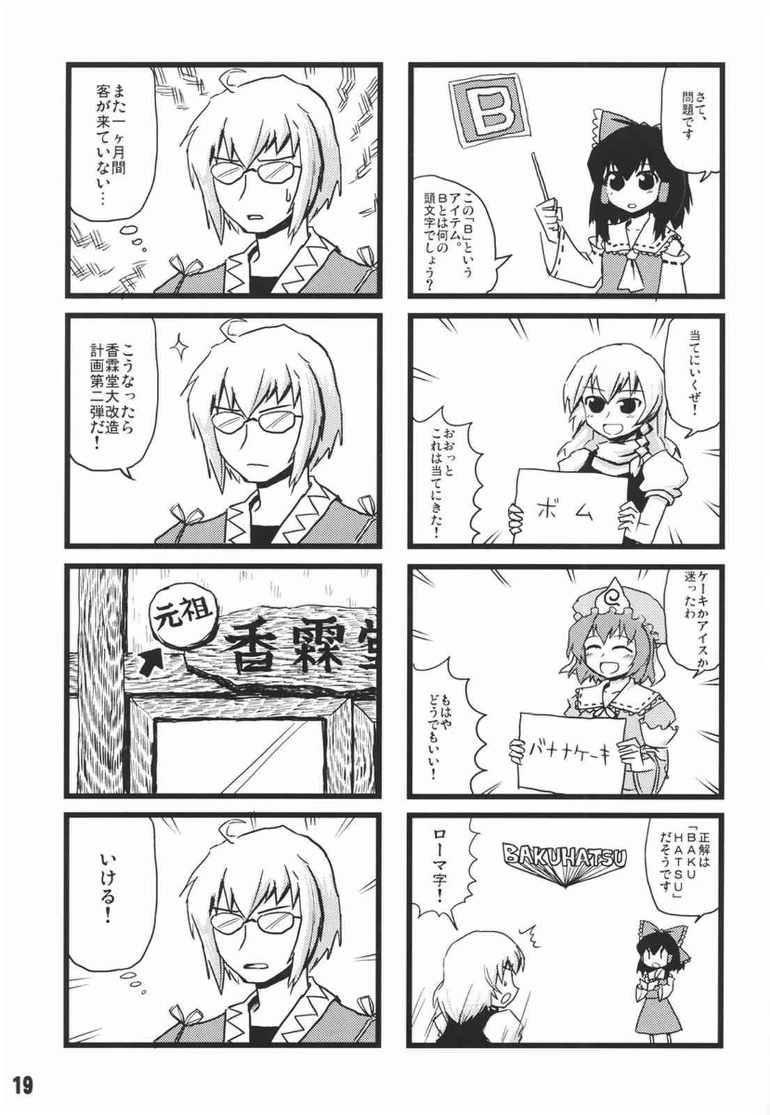 RECYCLE OR DIE 18ページ