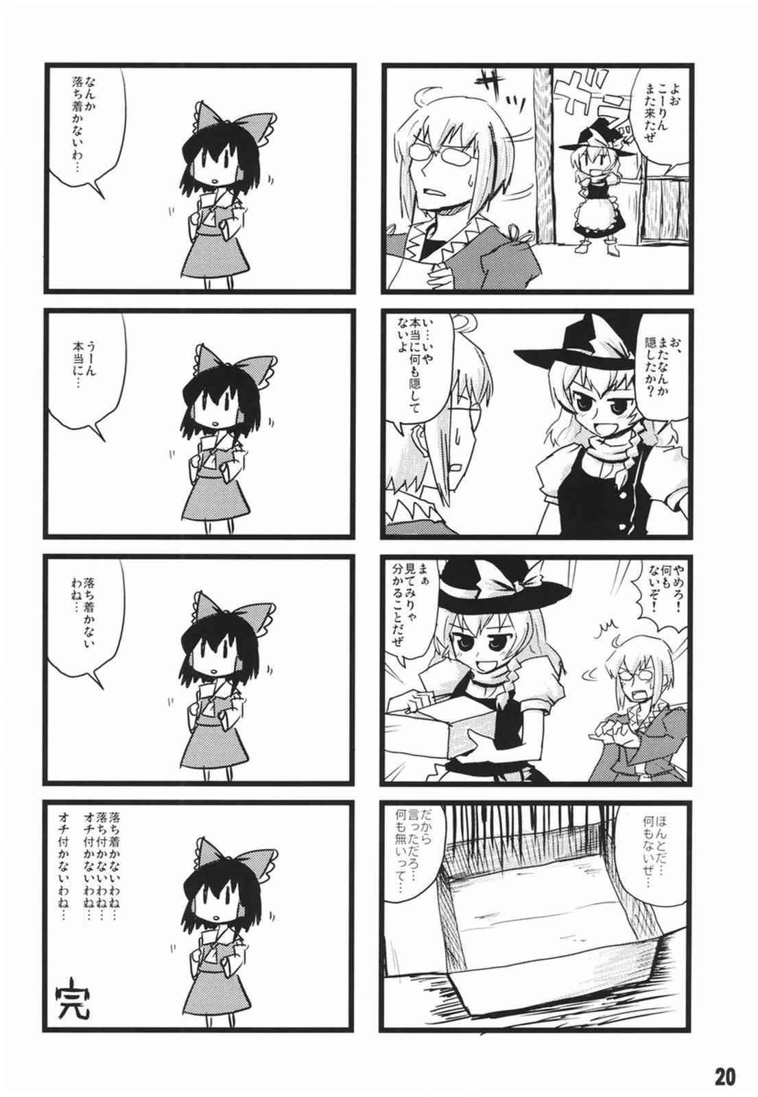 RECYCLE OR DIE 19ページ