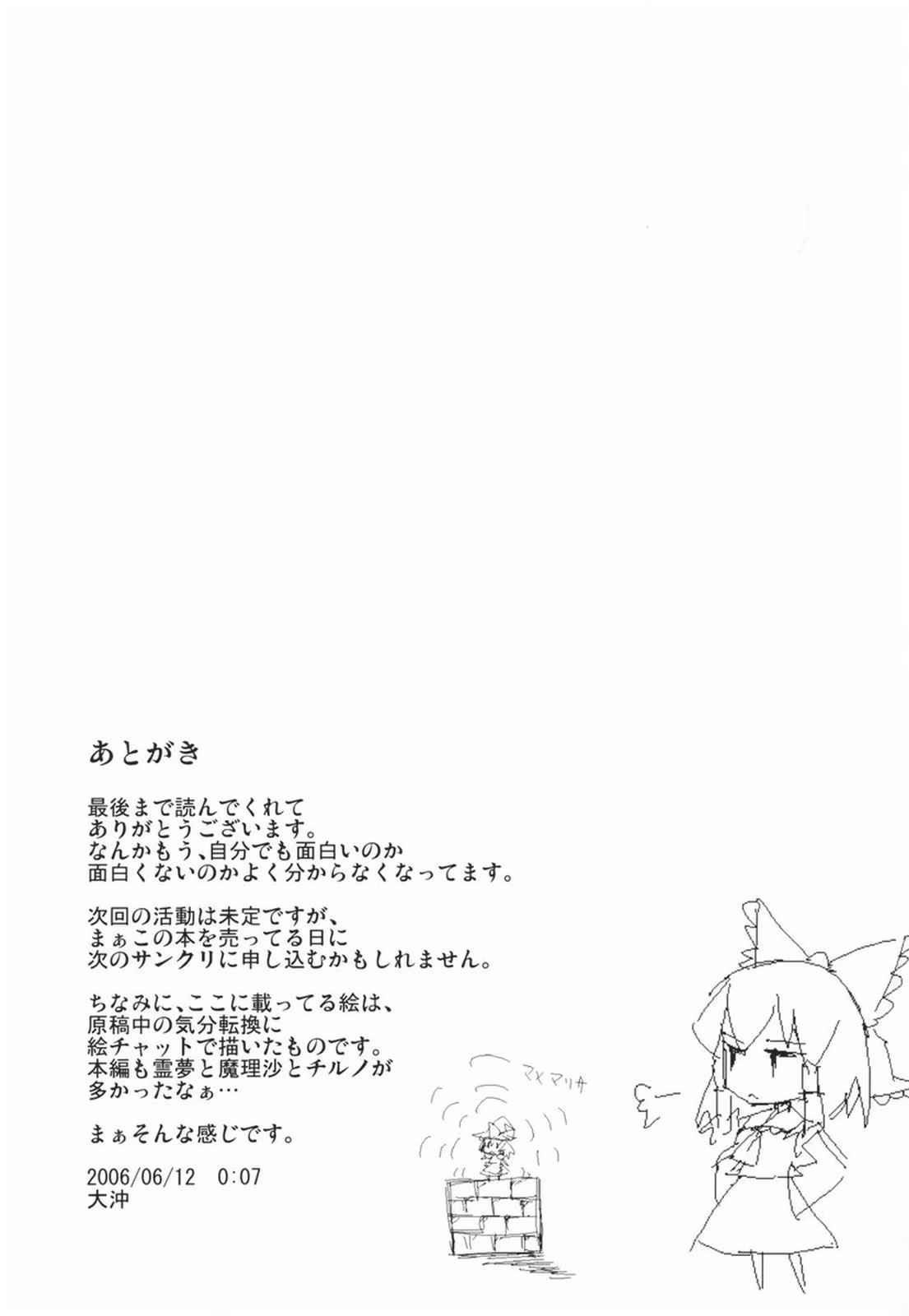 RECYCLE OR DIE 20ページ