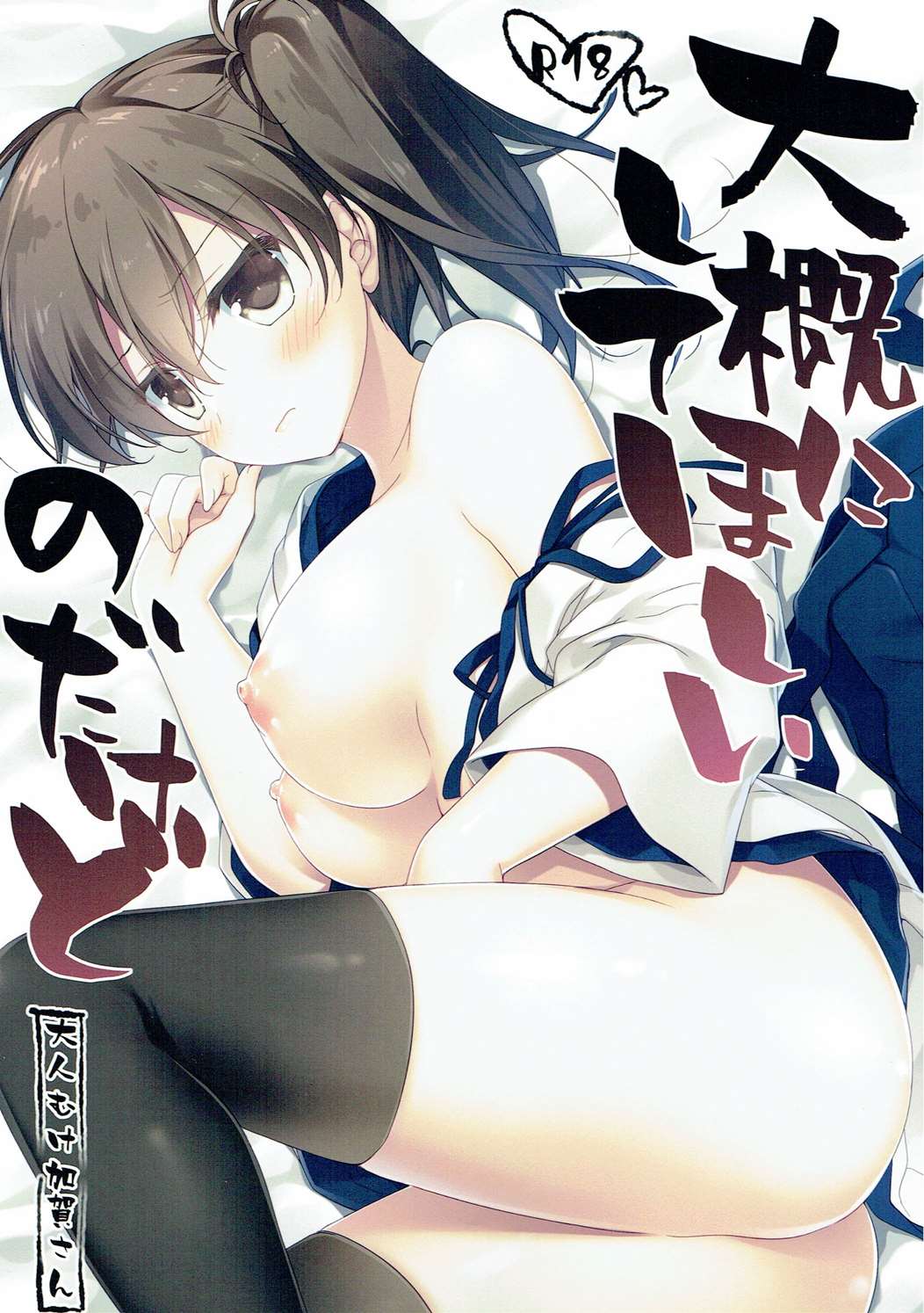 大概にしてほしい 1ページ