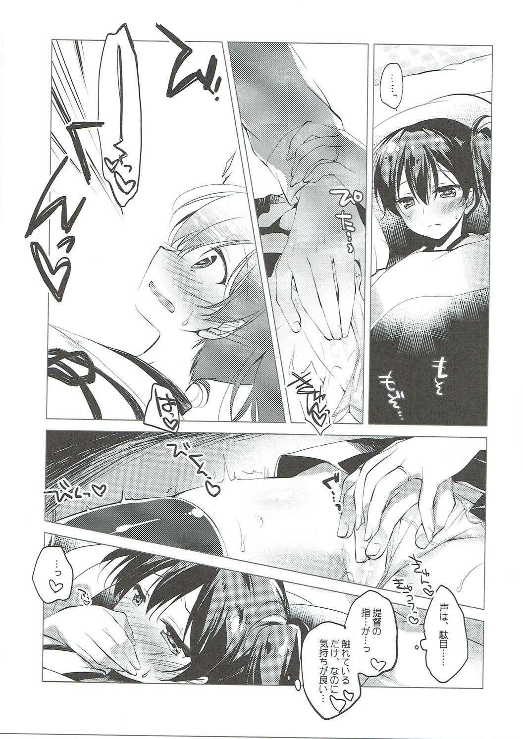 大概にしてほしい 8ページ