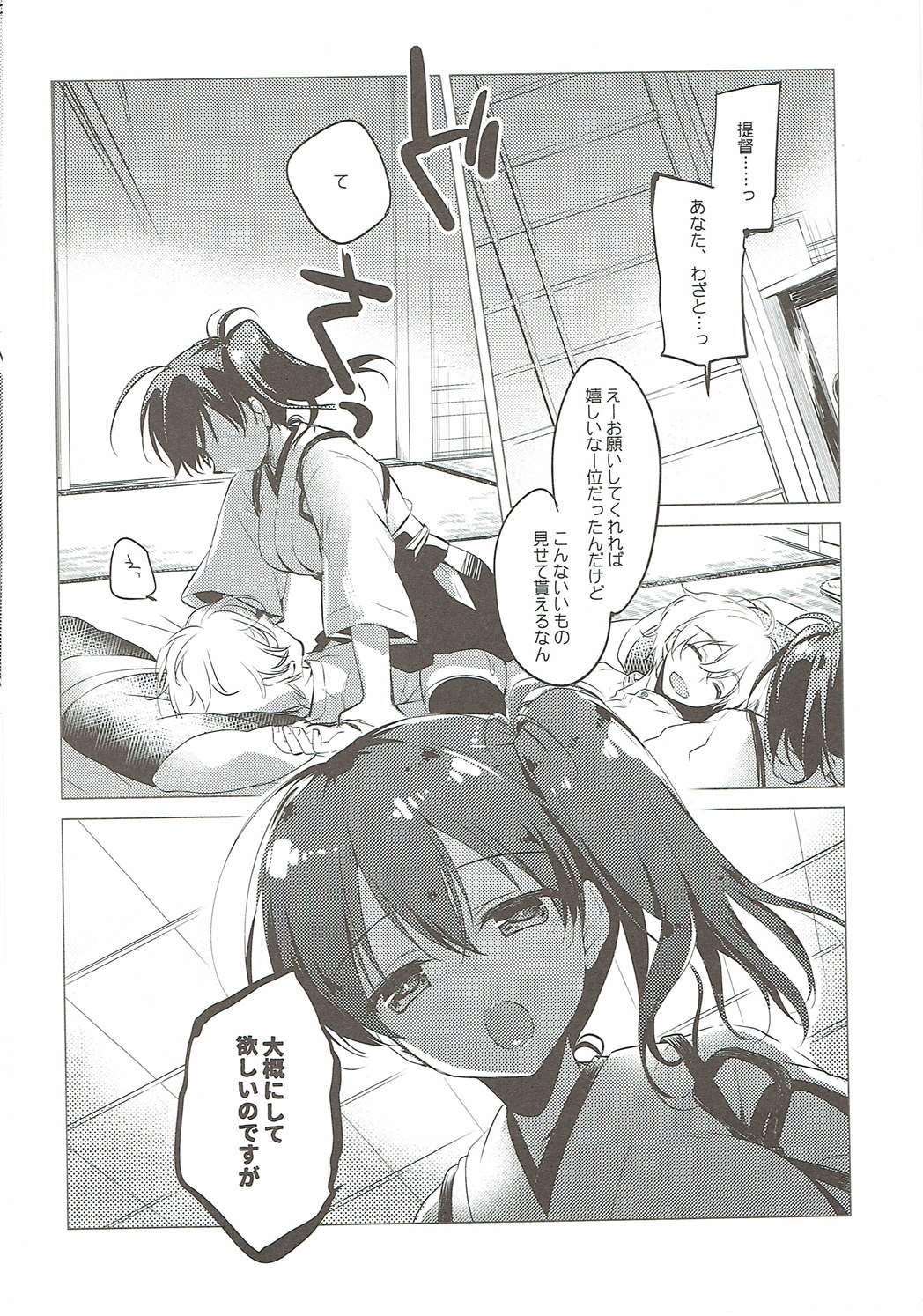 大概にしてほしい 13ページ