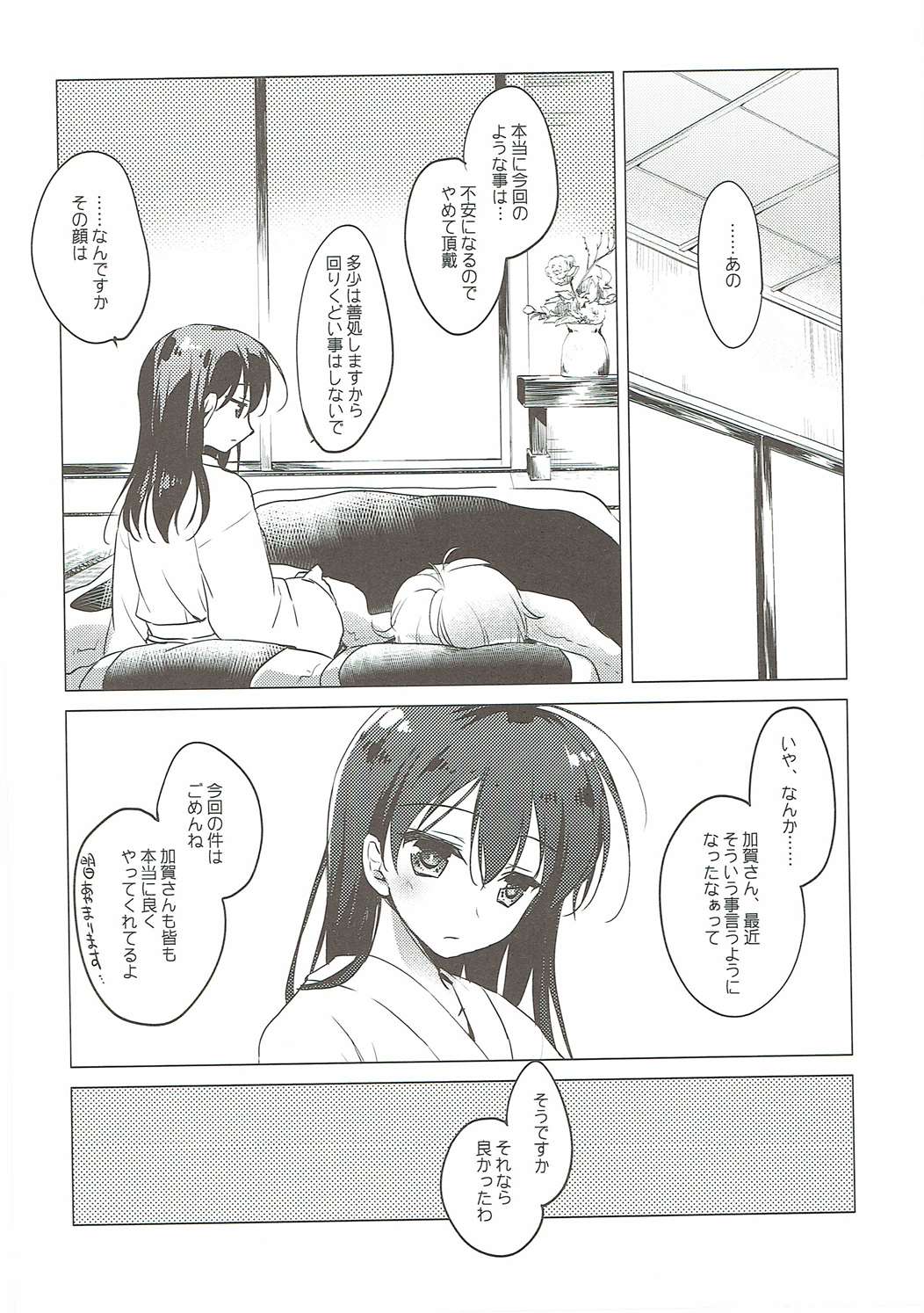大概にしてほしい 25ページ