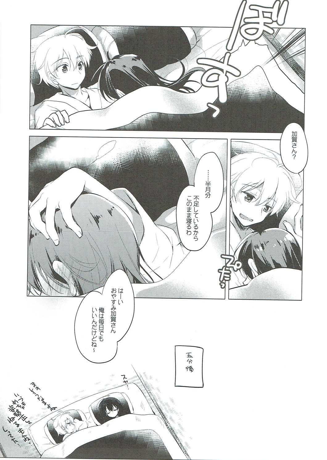 大概にしてほしい 26ページ