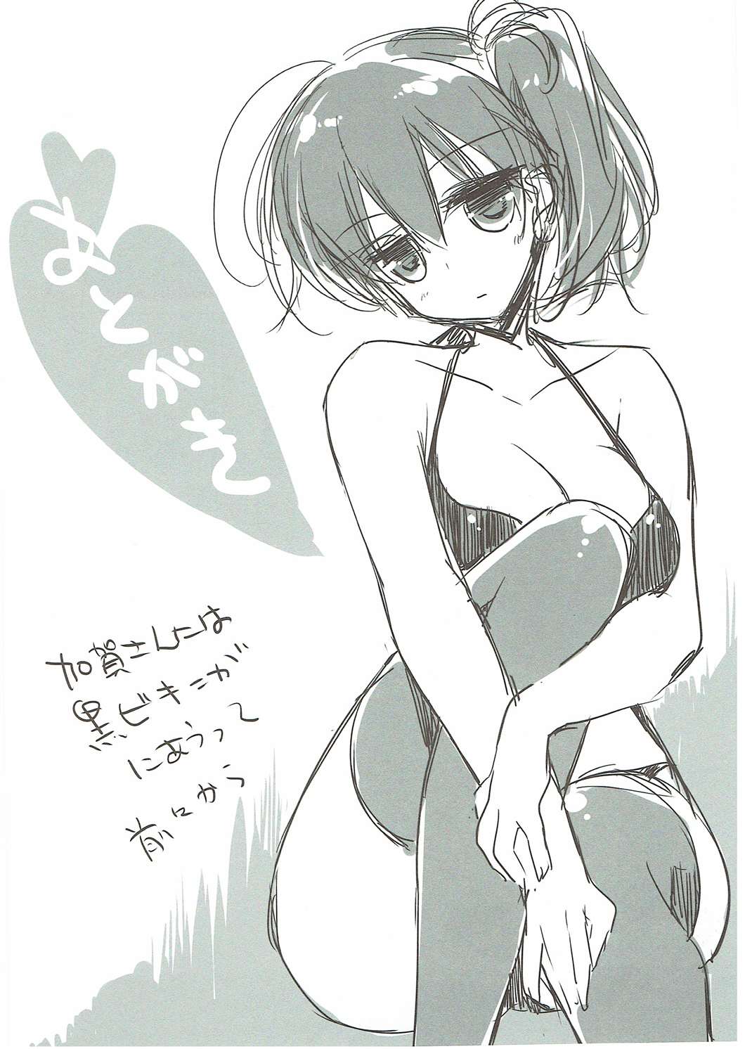 大概にしてほしい 27ページ