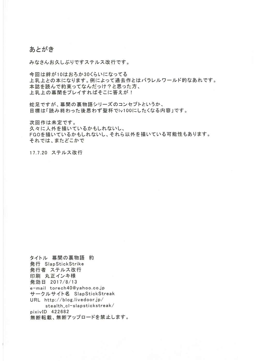 幕間の裏物語 約 21ページ