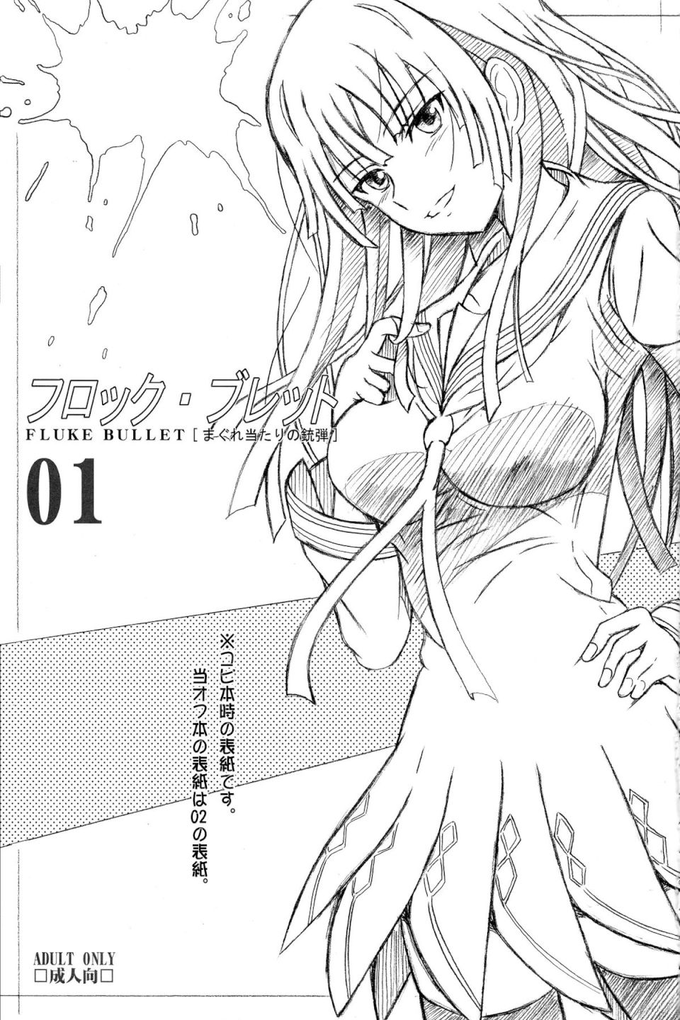 フロック・ブレット 01&02 2ページ