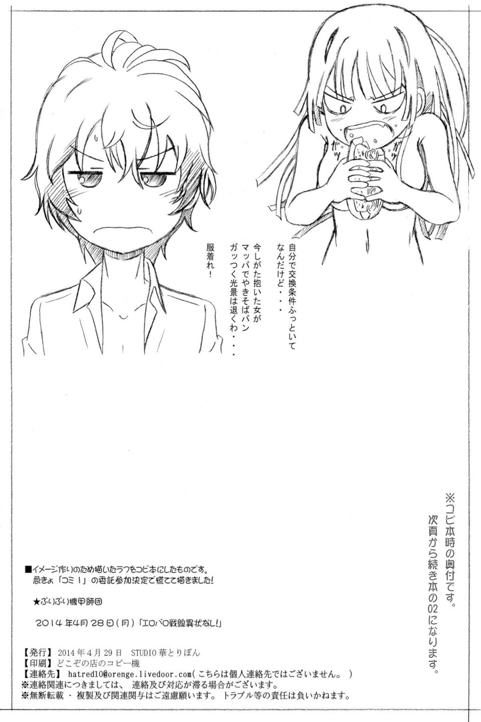 フロック・ブレット 01&02 9ページ