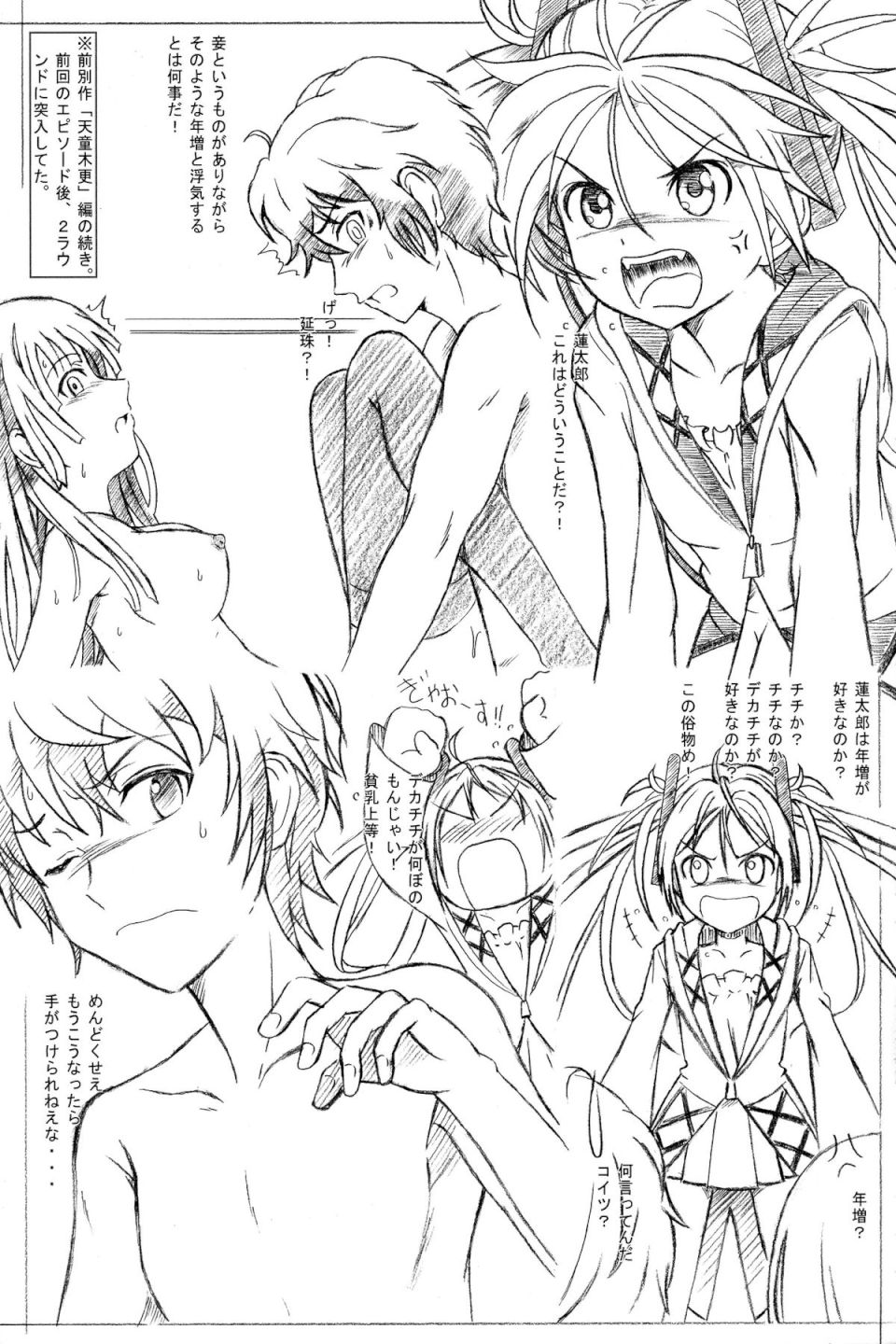 フロック・ブレット 01&02 10ページ