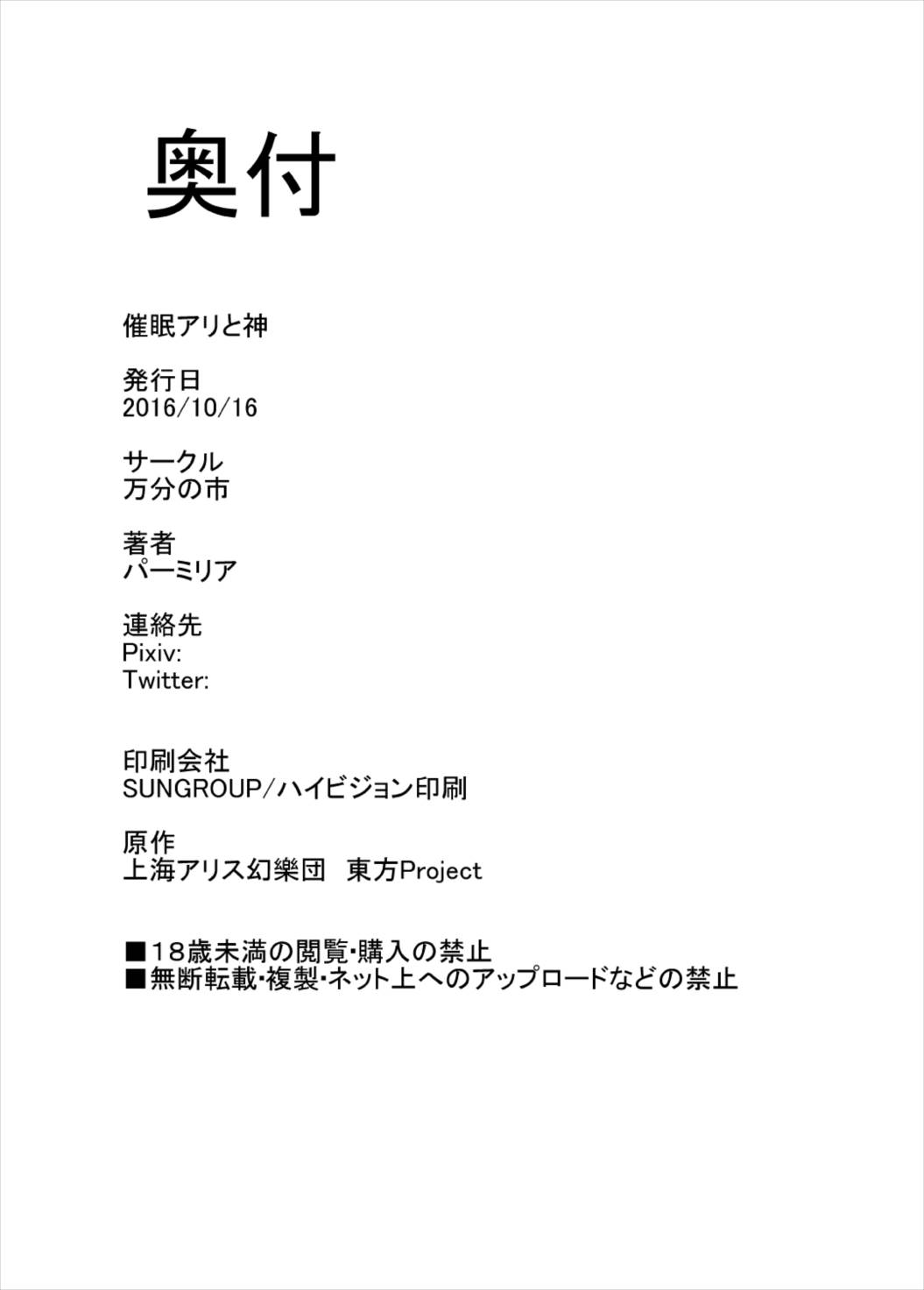 催眠アリと神 17ページ