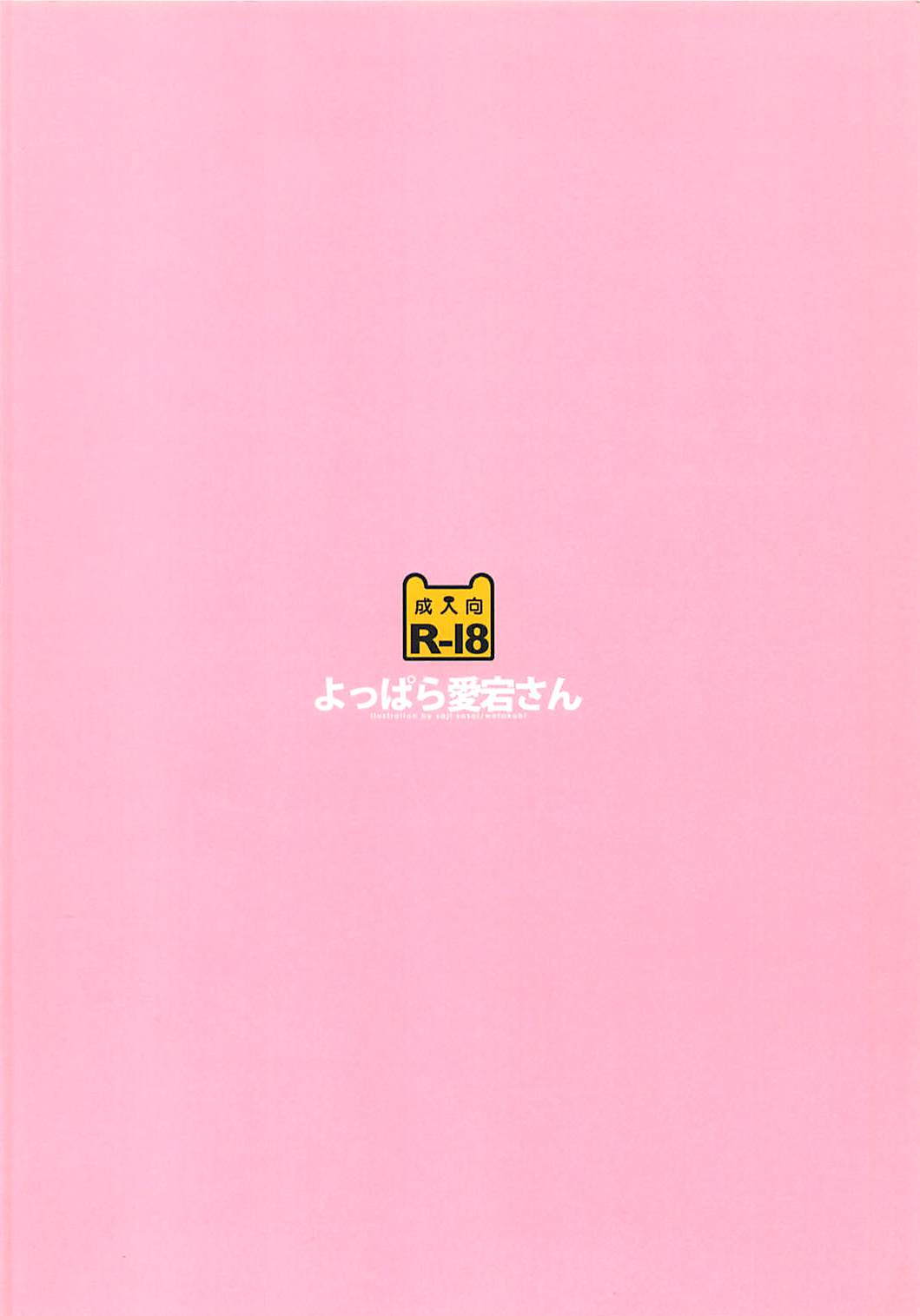 よっぱら愛宕さん 10ページ