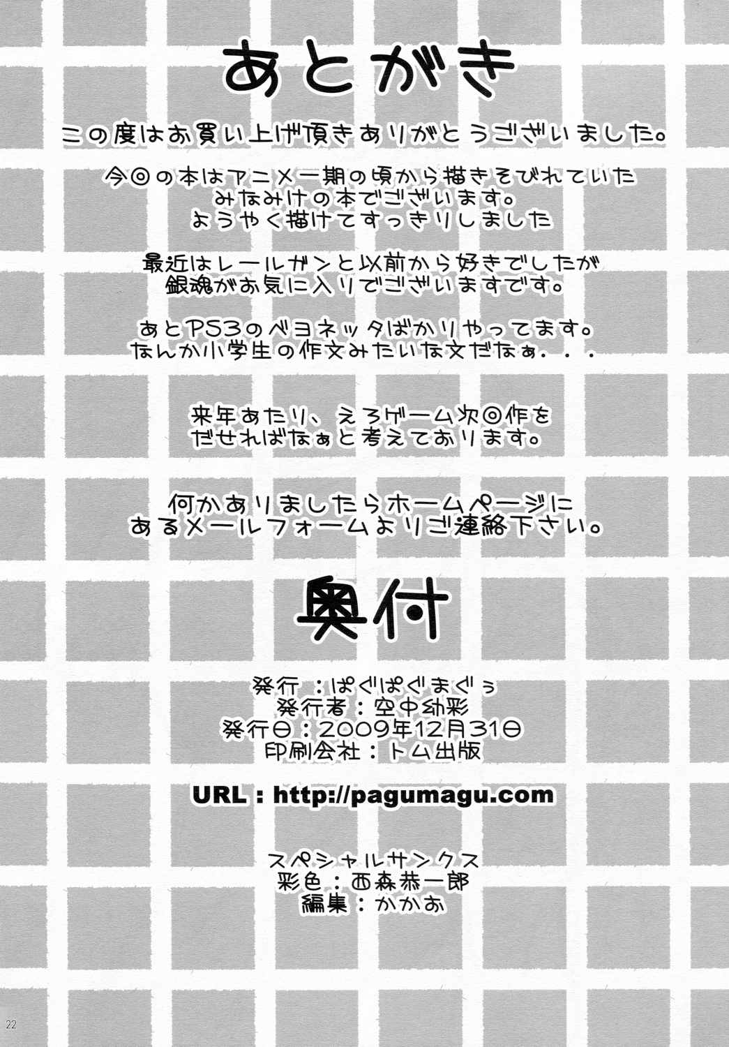 373けノート 21ページ