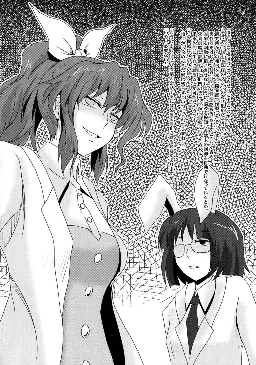 ふたなり紫陵辱本 25ページ
