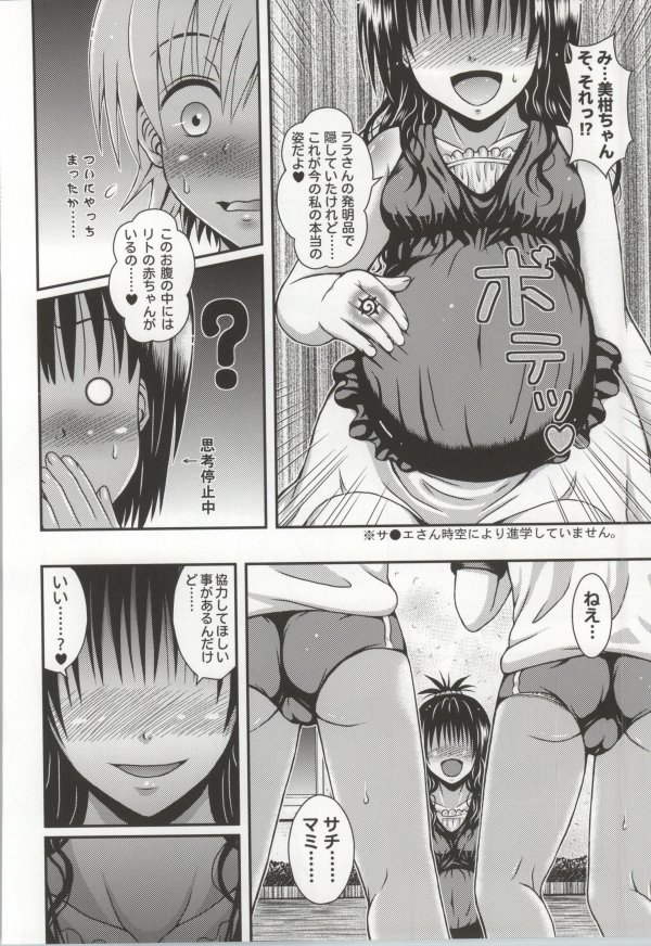 オレンジハーレム 19ページ