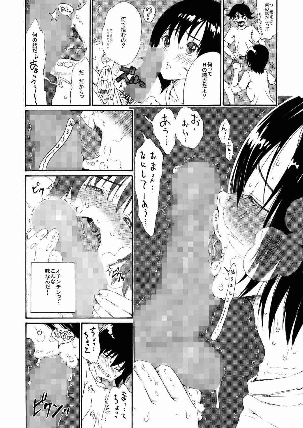 sweet popcorn 総集編2 55ページ