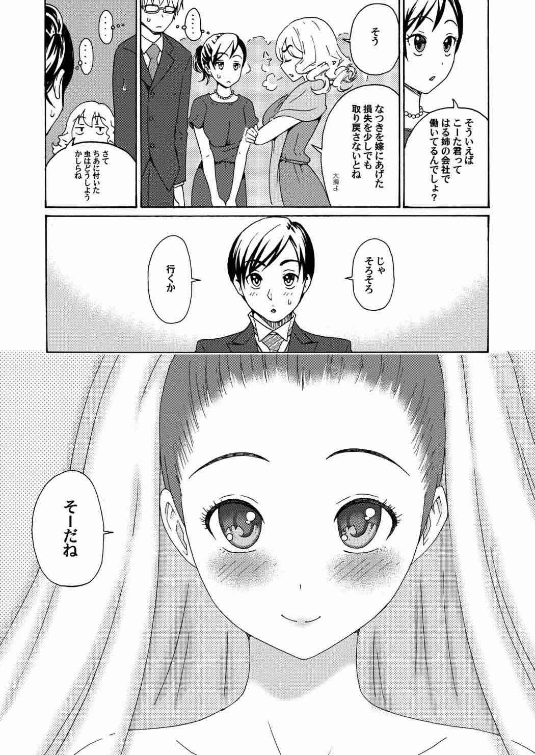 sweet popcorn 総集編2 138ページ