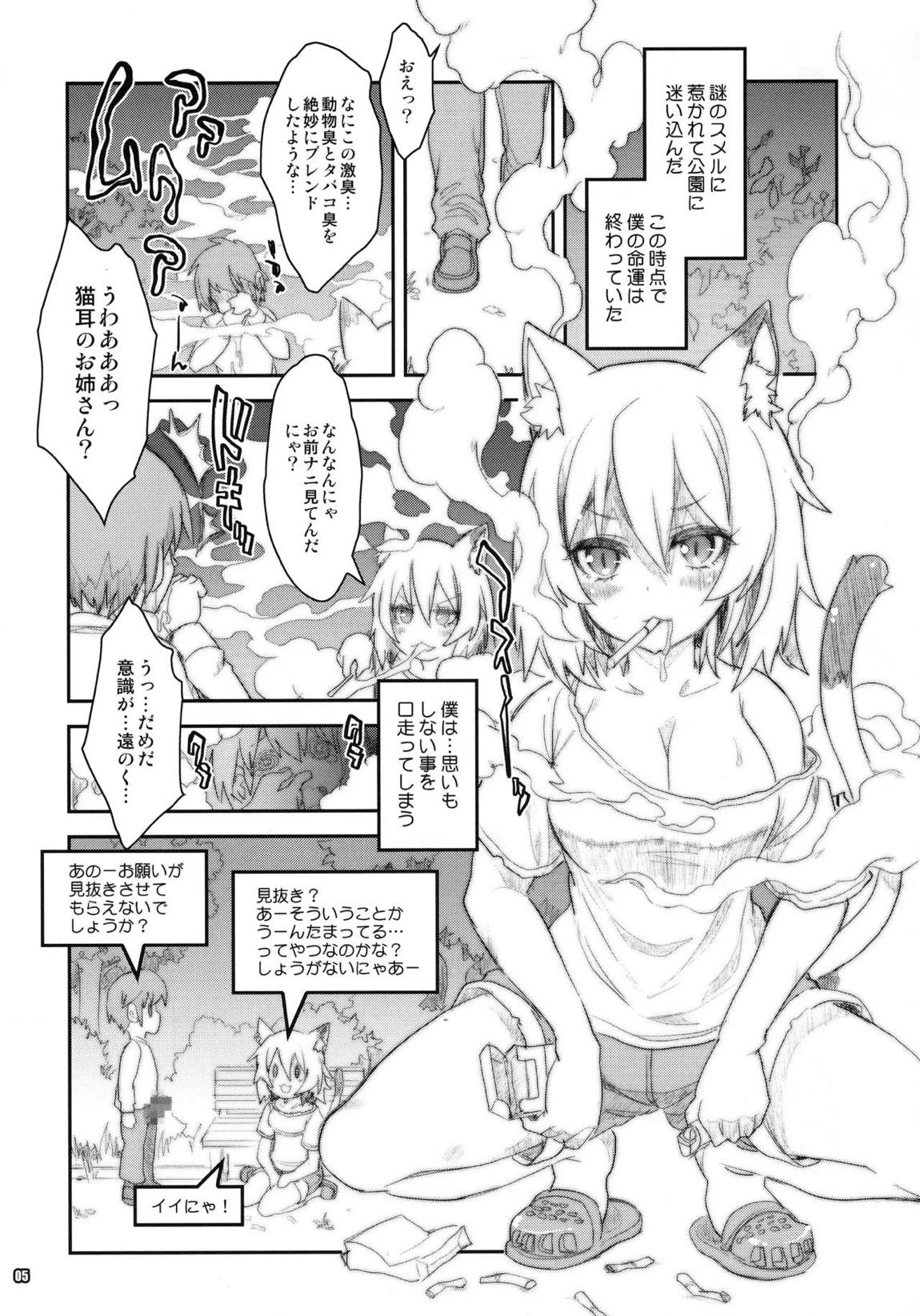 猫耳娘はにゃぁって口癖 4ページ