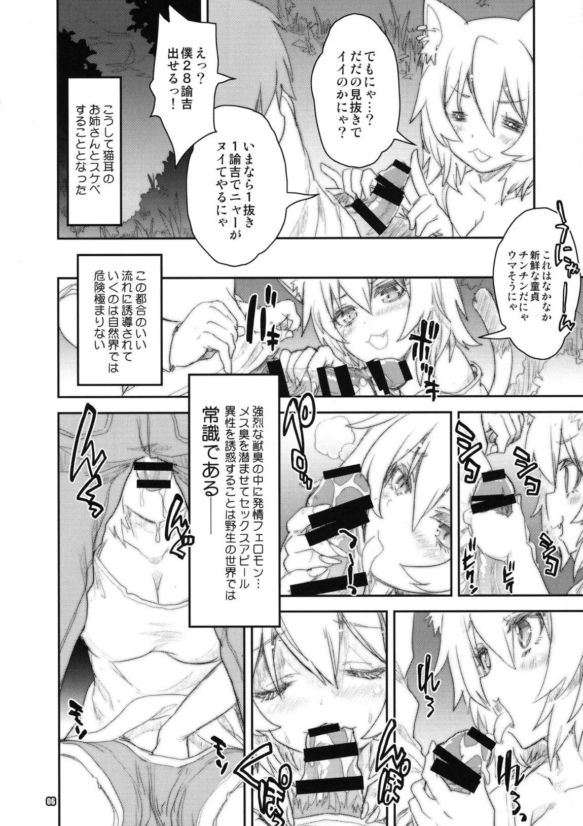 猫耳娘はにゃぁって口癖 5ページ
