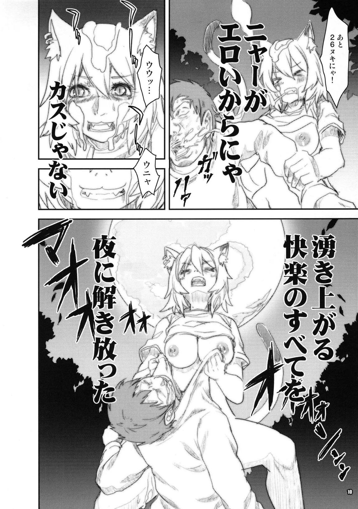 猫耳娘はにゃぁって口癖 9ページ