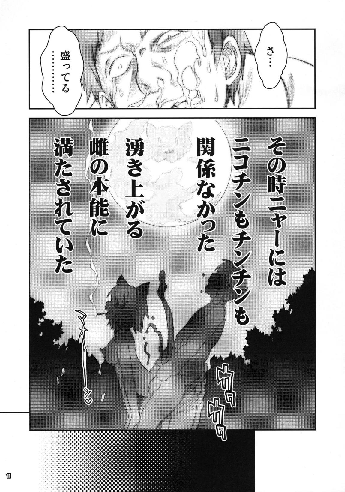 猫耳娘はにゃぁって口癖 10ページ
