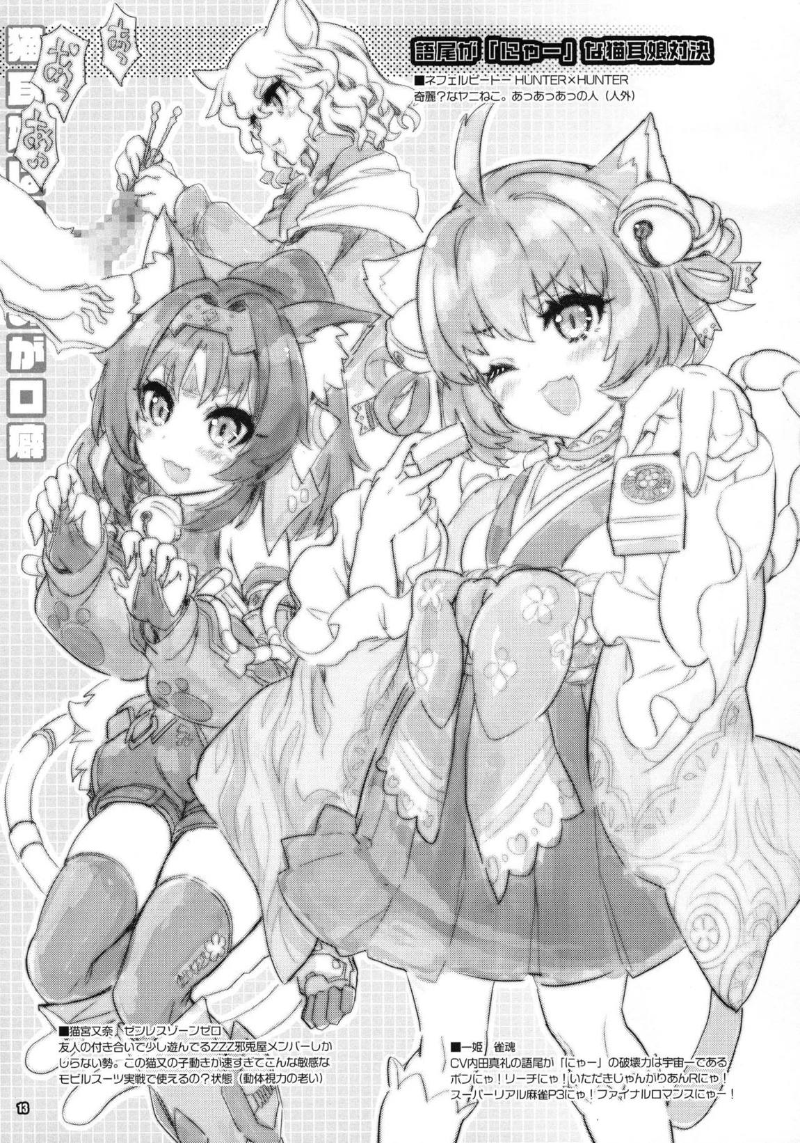 猫耳娘はにゃぁって口癖 12ページ