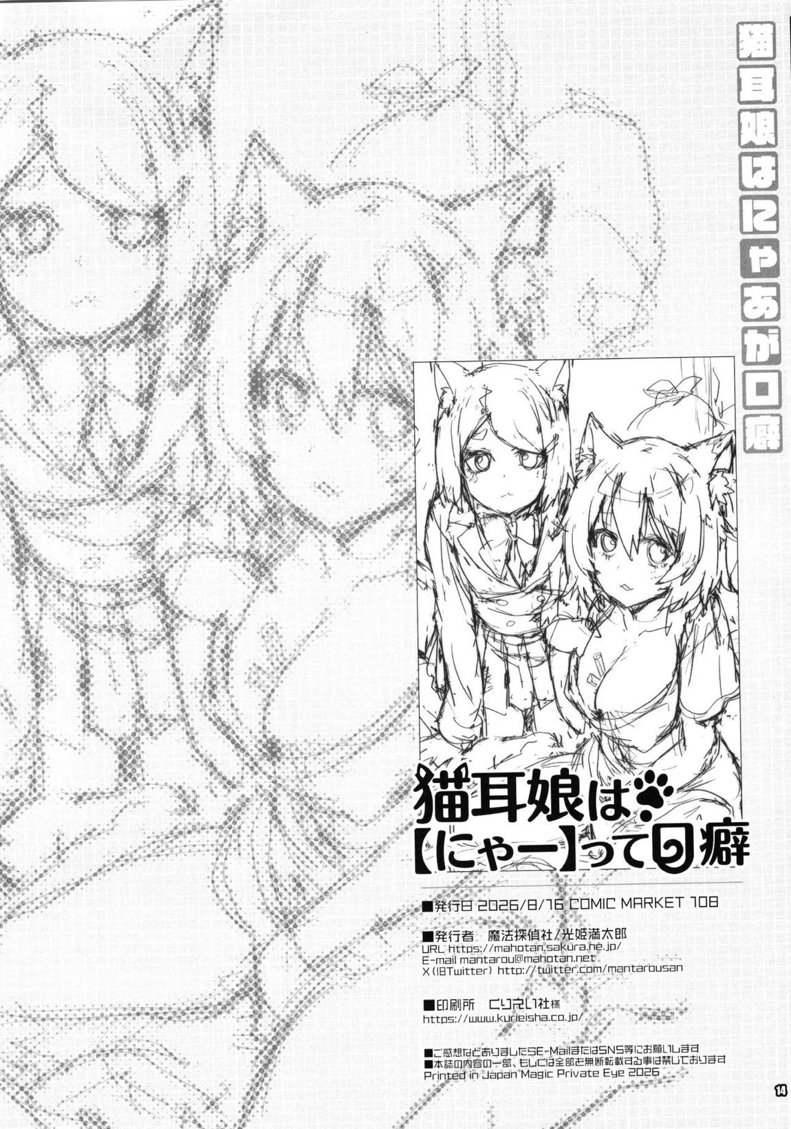 猫耳娘はにゃぁって口癖 13ページ