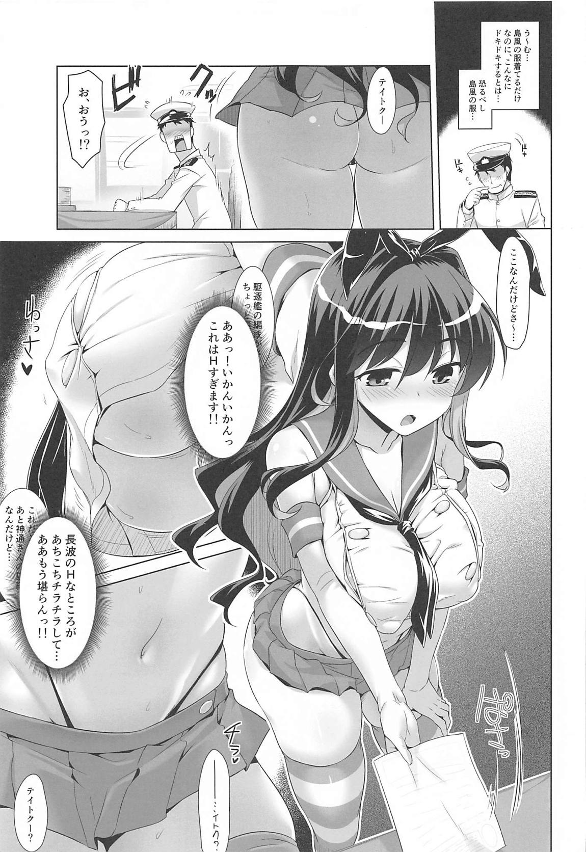 みるきーDD～長波SMKZmode～ 6ページ