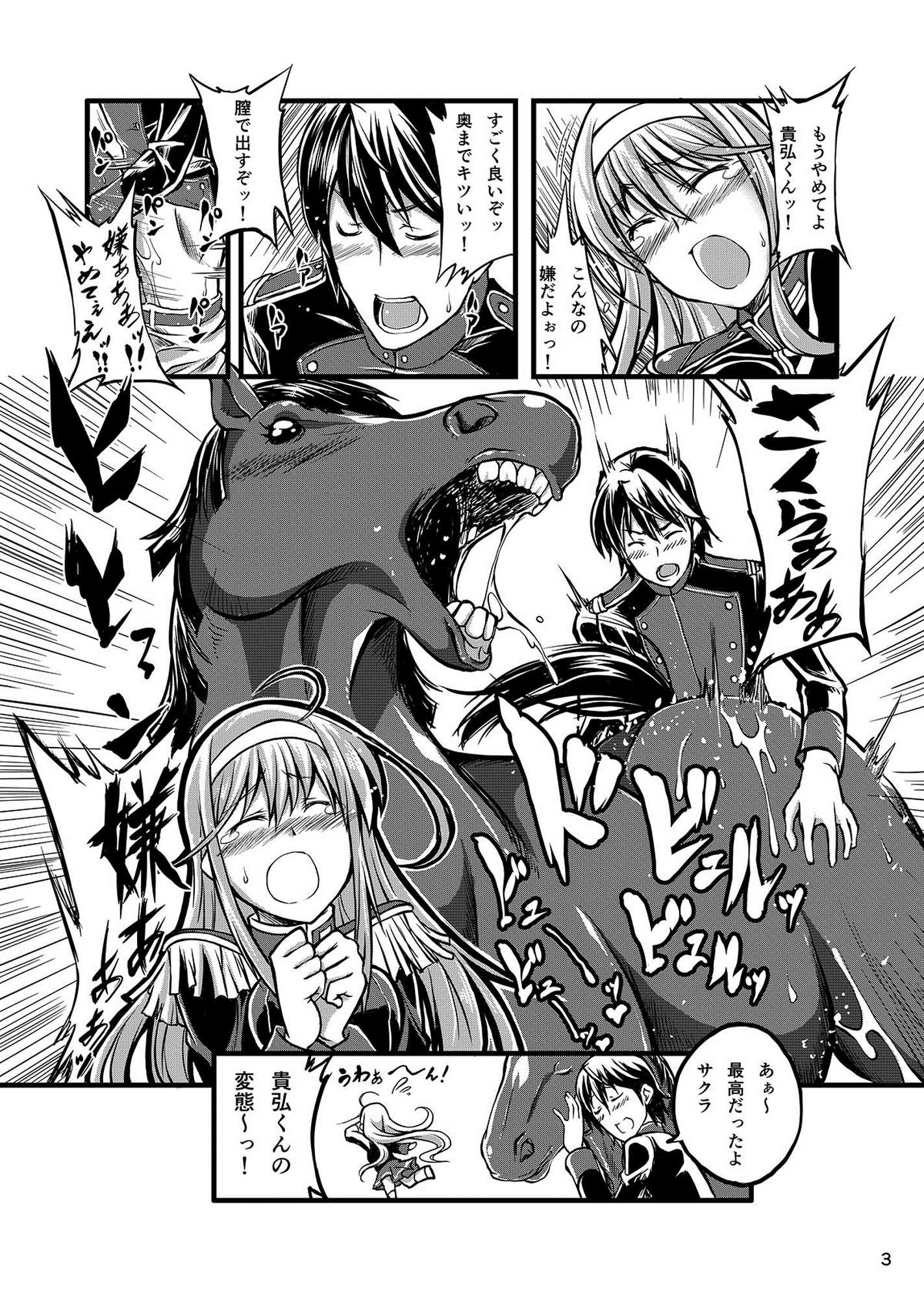 獣姦ロマンツェ 2ページ