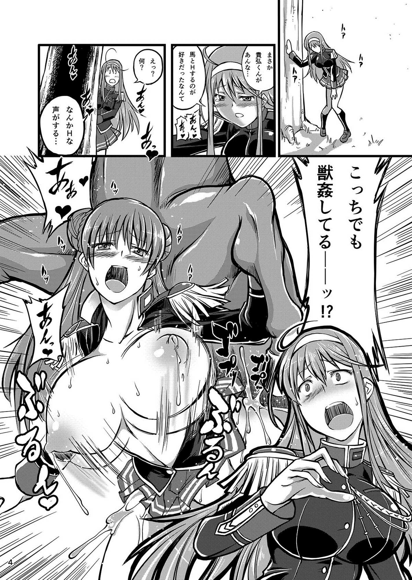 獣姦ロマンツェ 3ページ