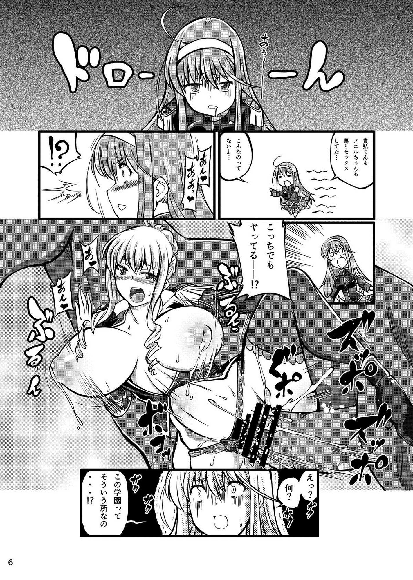 獣姦ロマンツェ 5ページ