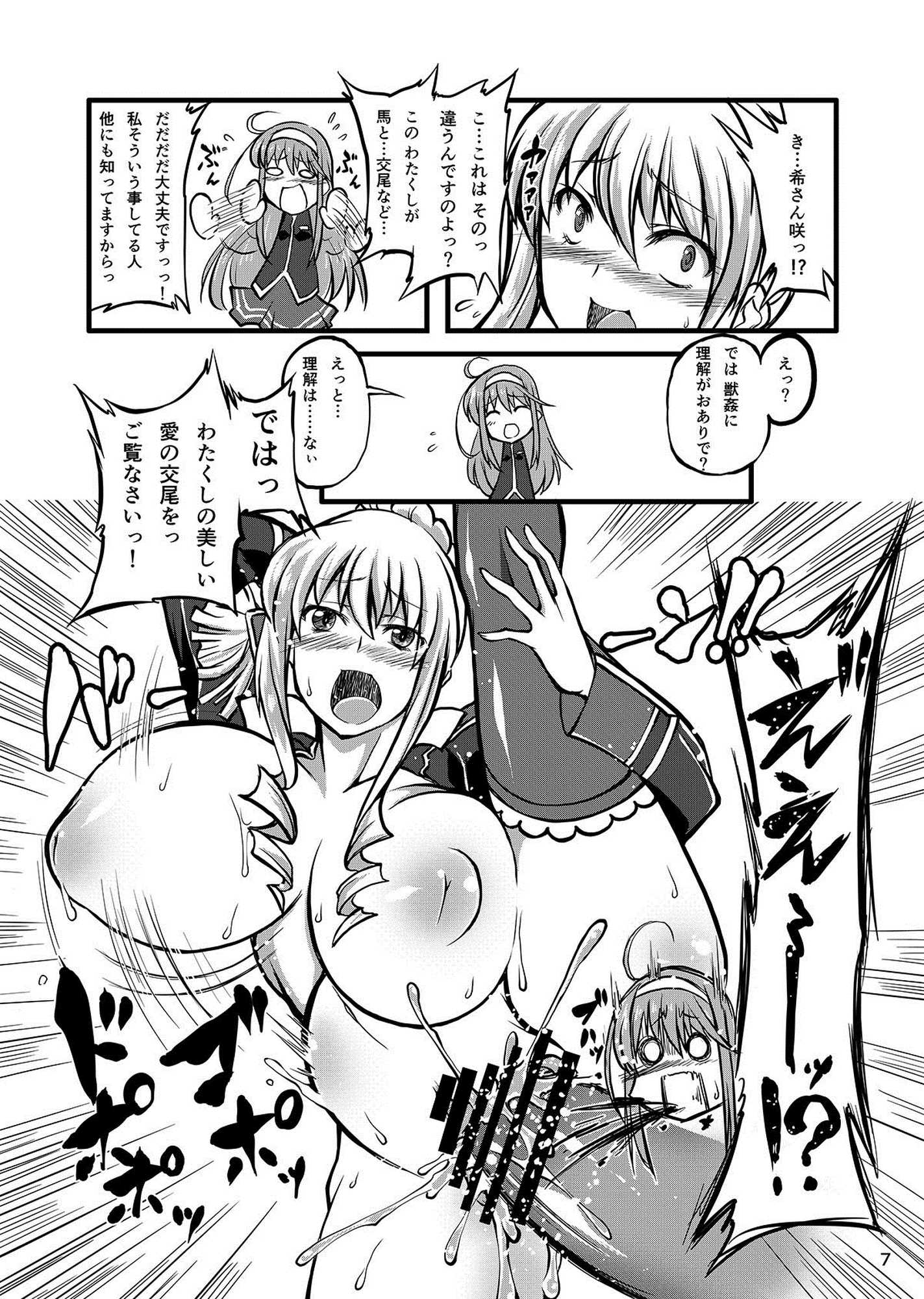獣姦ロマンツェ 6ページ