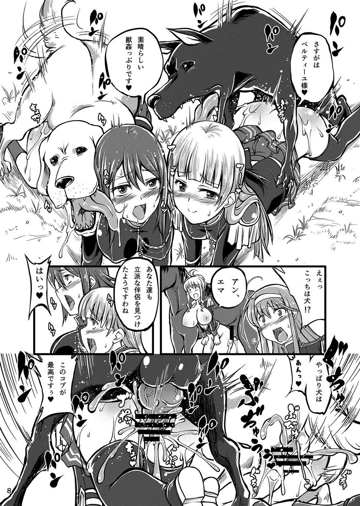 獣姦ロマンツェ 7ページ