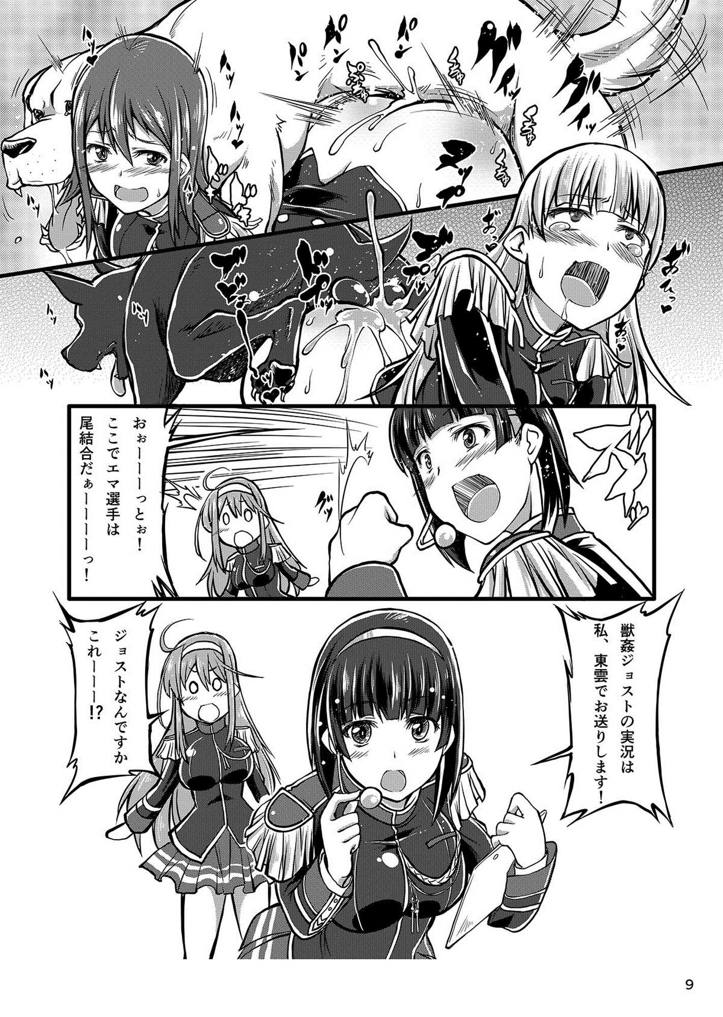 獣姦ロマンツェ 8ページ