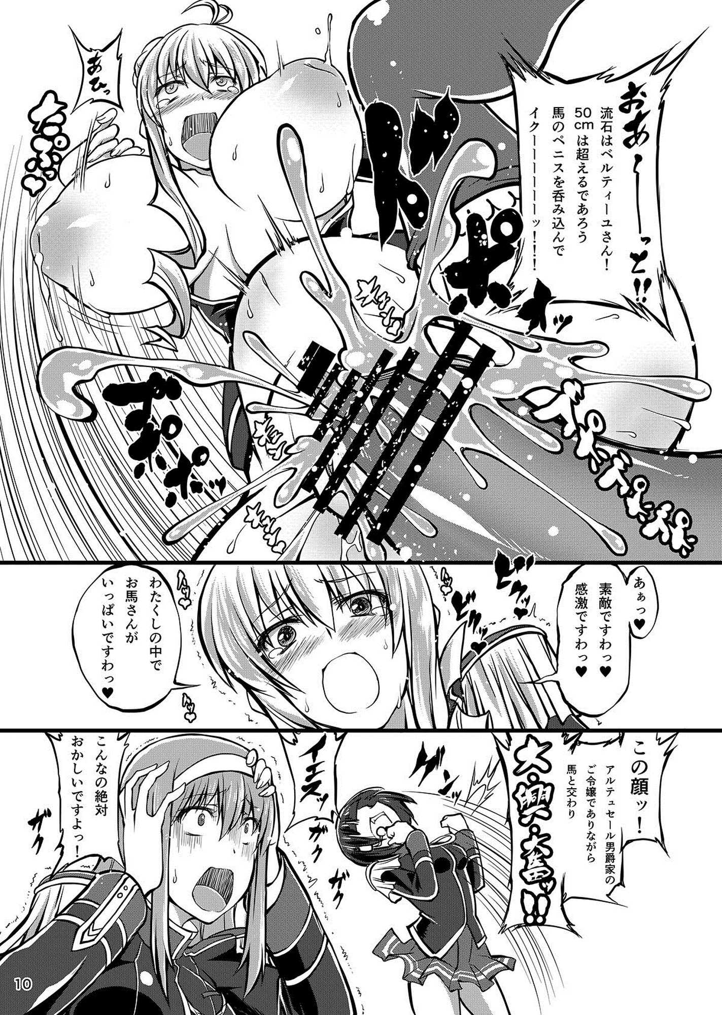 獣姦ロマンツェ 9ページ