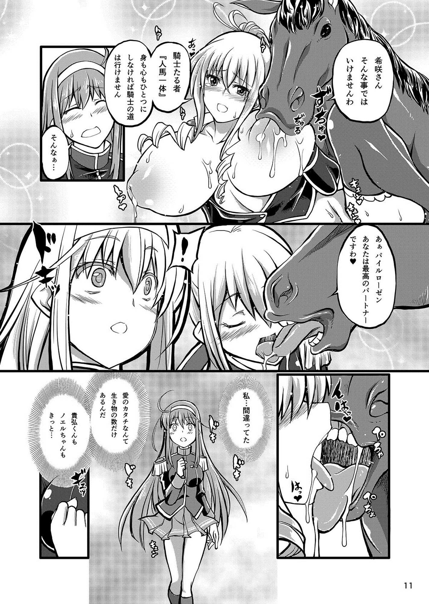 獣姦ロマンツェ 10ページ