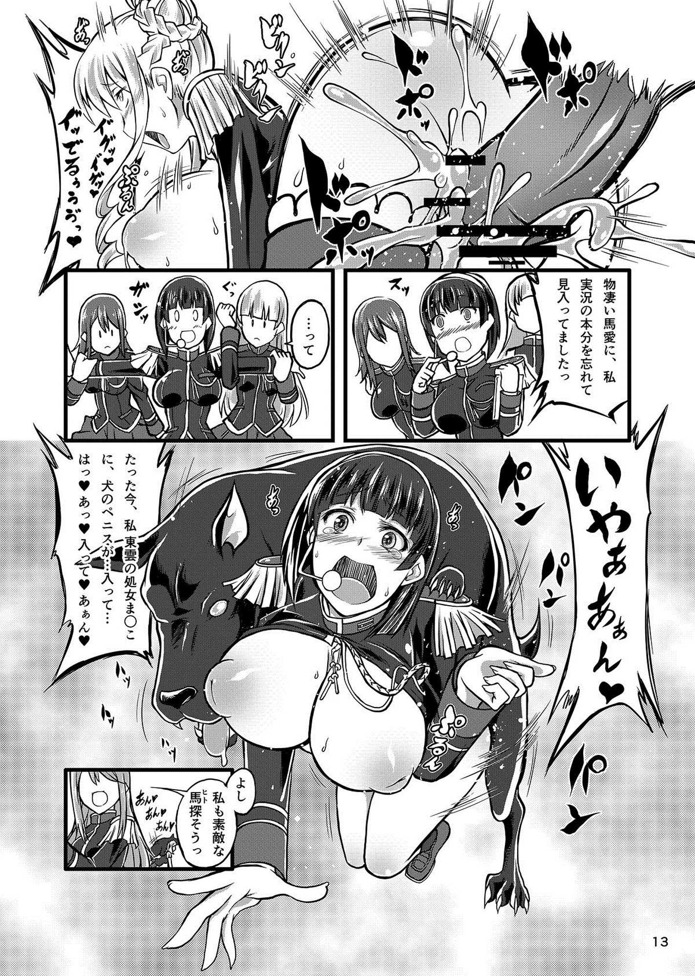 獣姦ロマンツェ 12ページ
