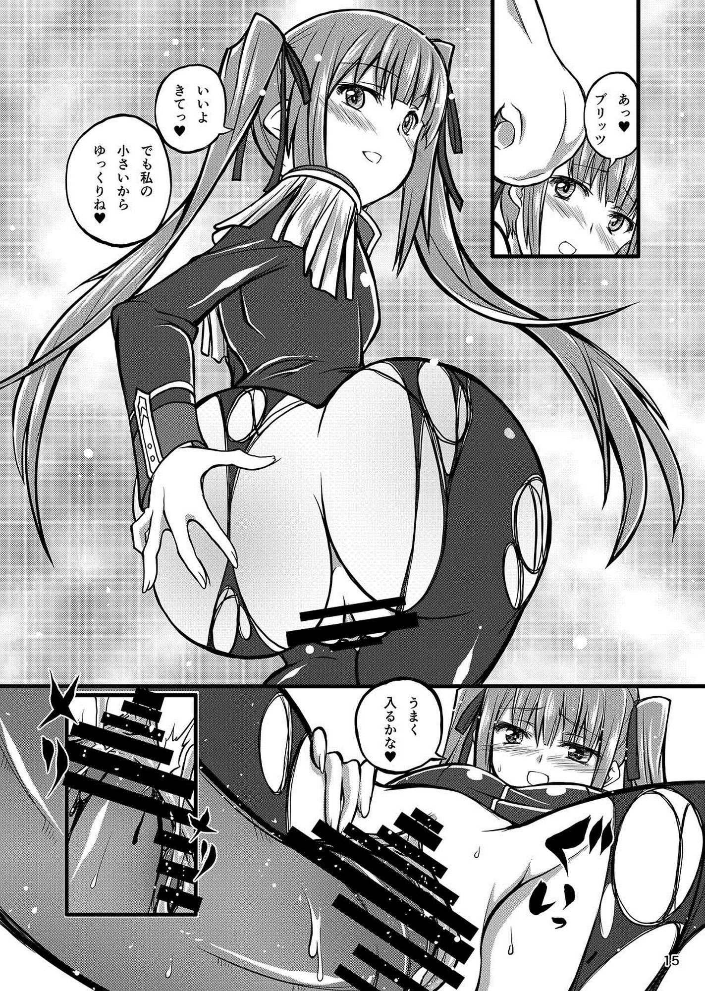 獣姦ロマンツェ 14ページ