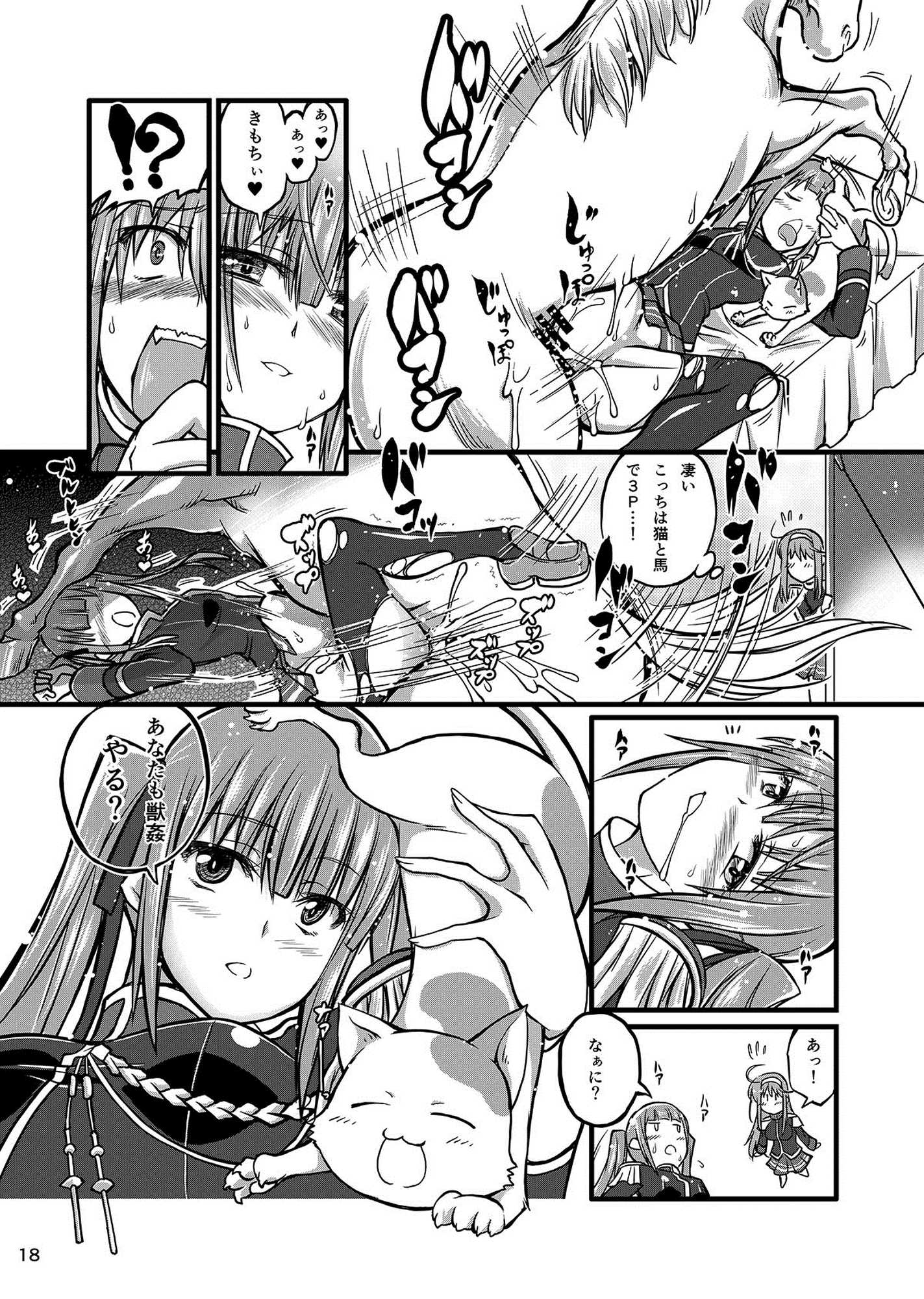 獣姦ロマンツェ 17ページ