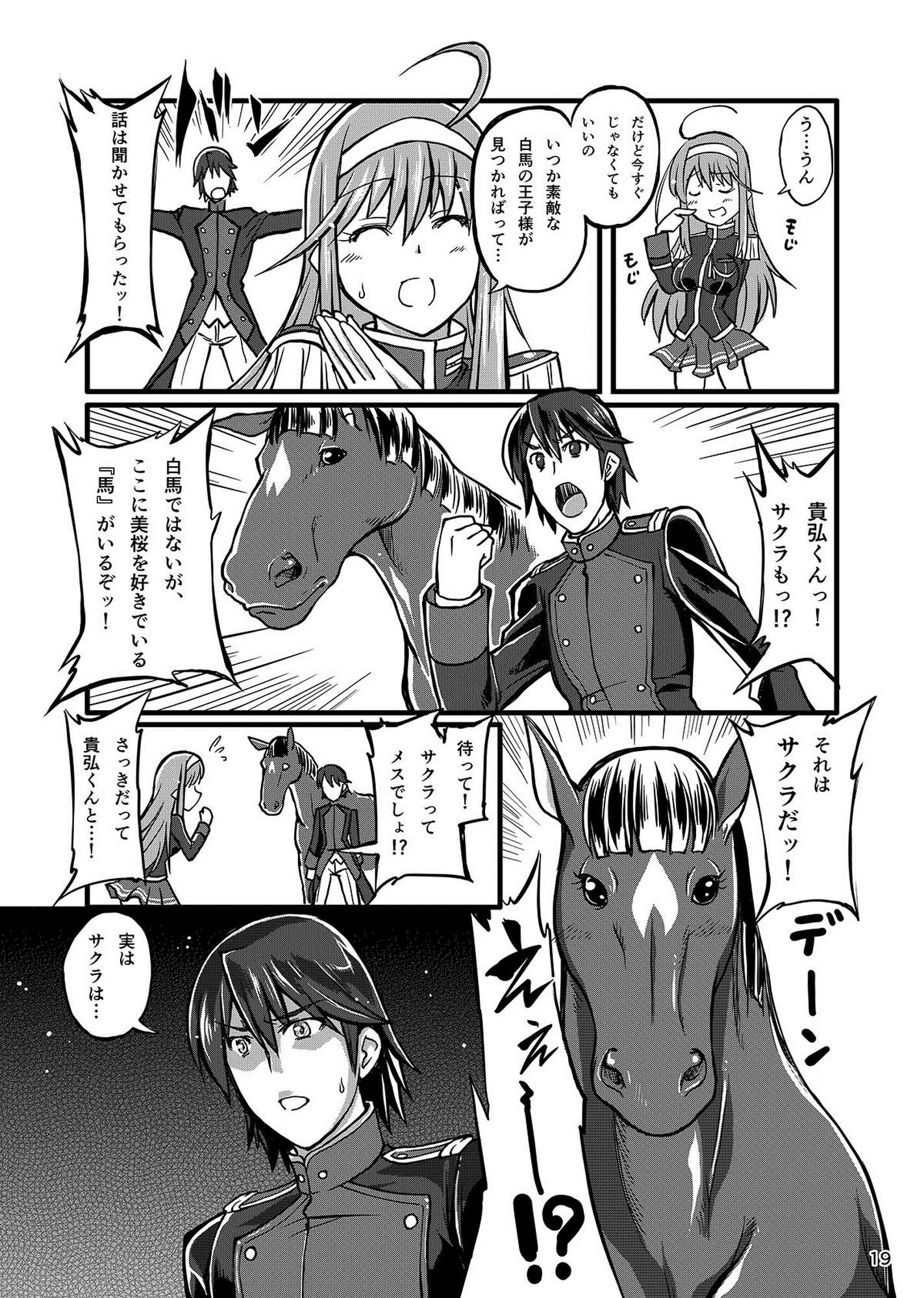 獣姦ロマンツェ 18ページ