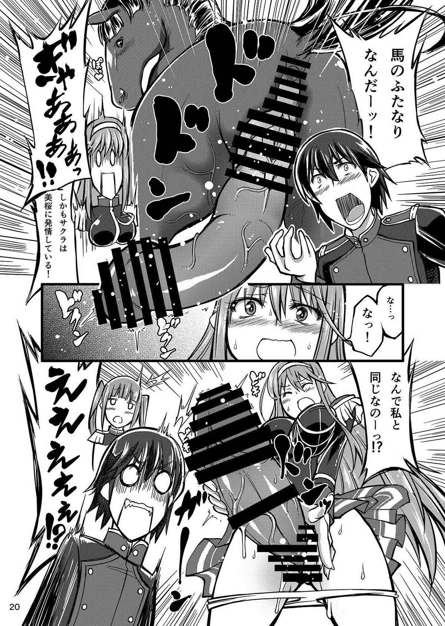 獣姦ロマンツェ 19ページ