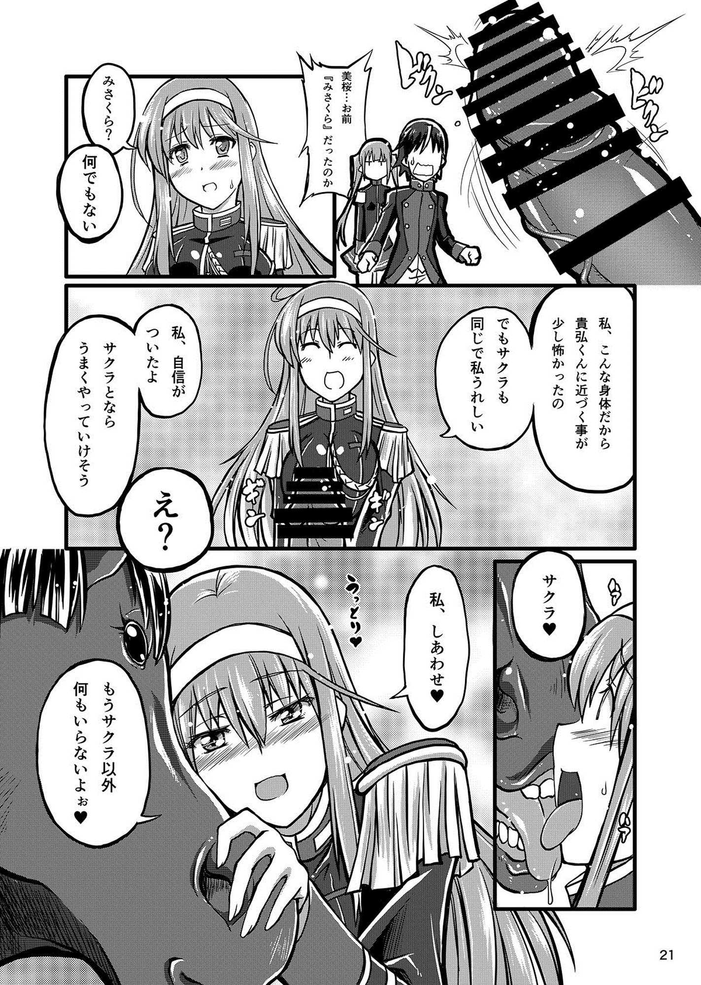 獣姦ロマンツェ 20ページ